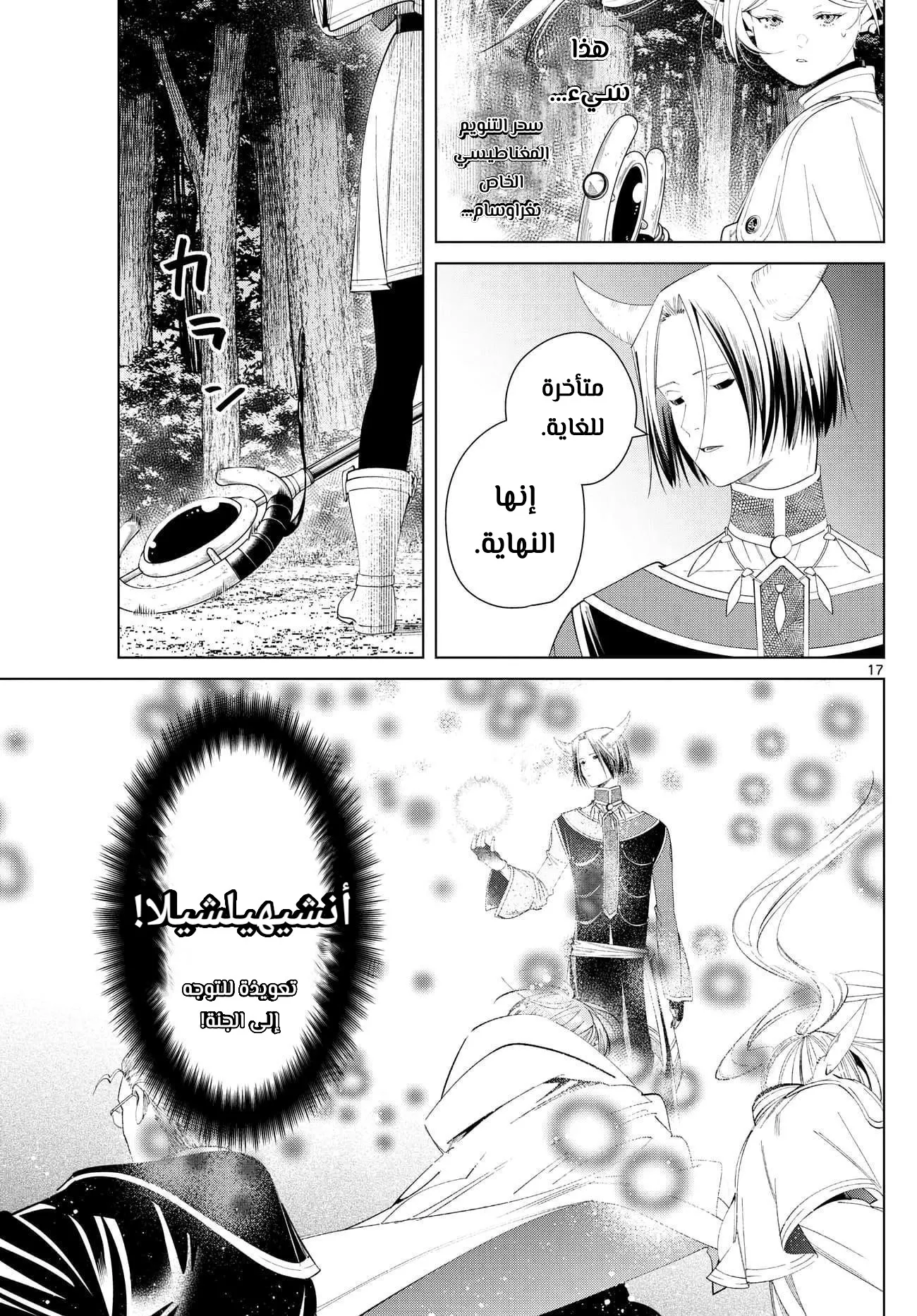 Read Sousou no Frieren AR Manga Online