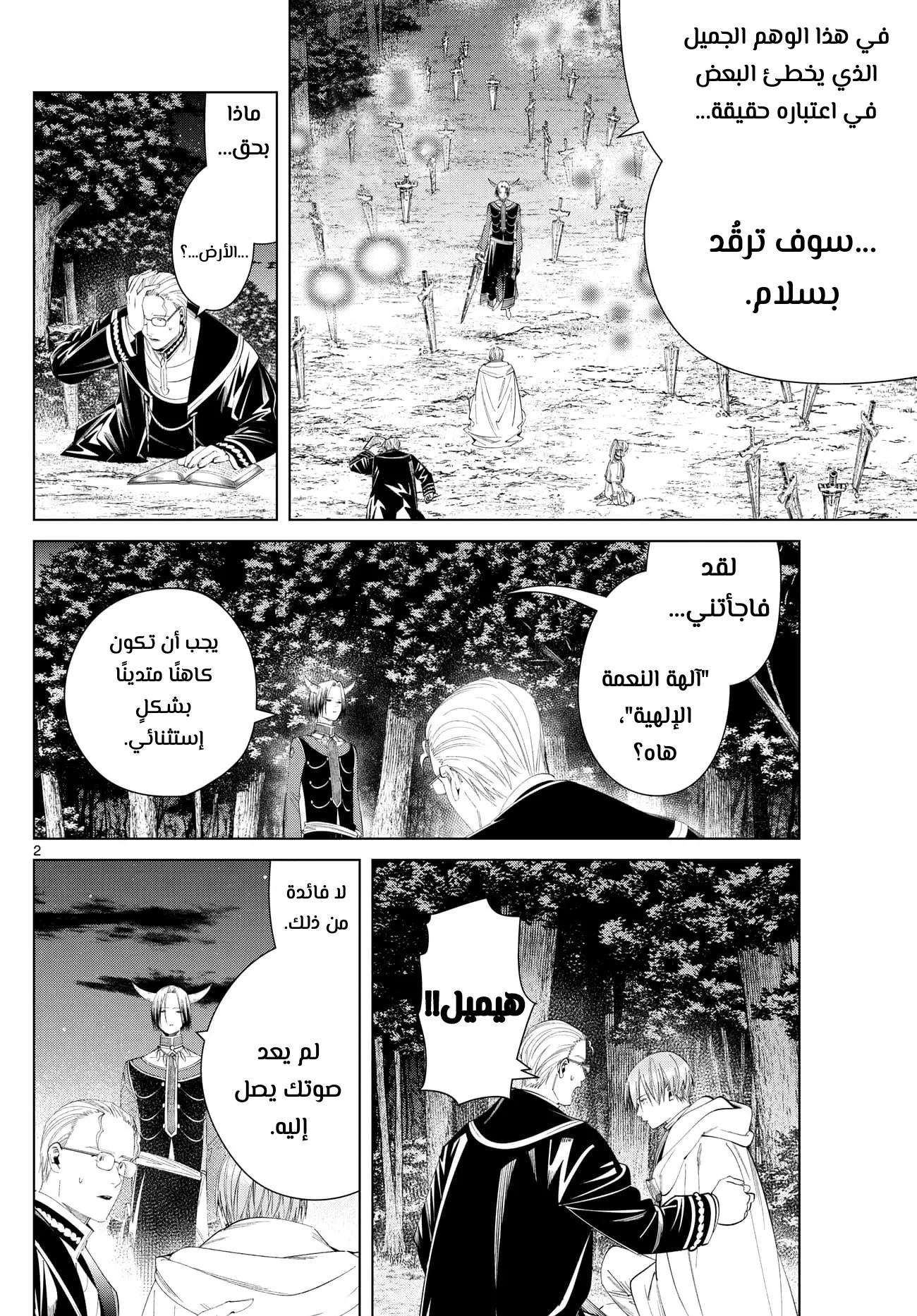 Read Sousou no Frieren AR Manga Online