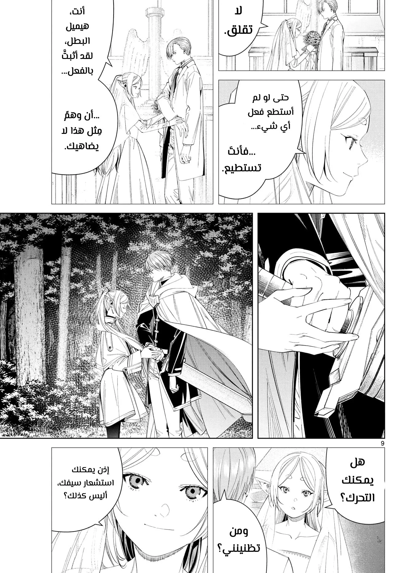 Read Sousou no Frieren AR Manga Online