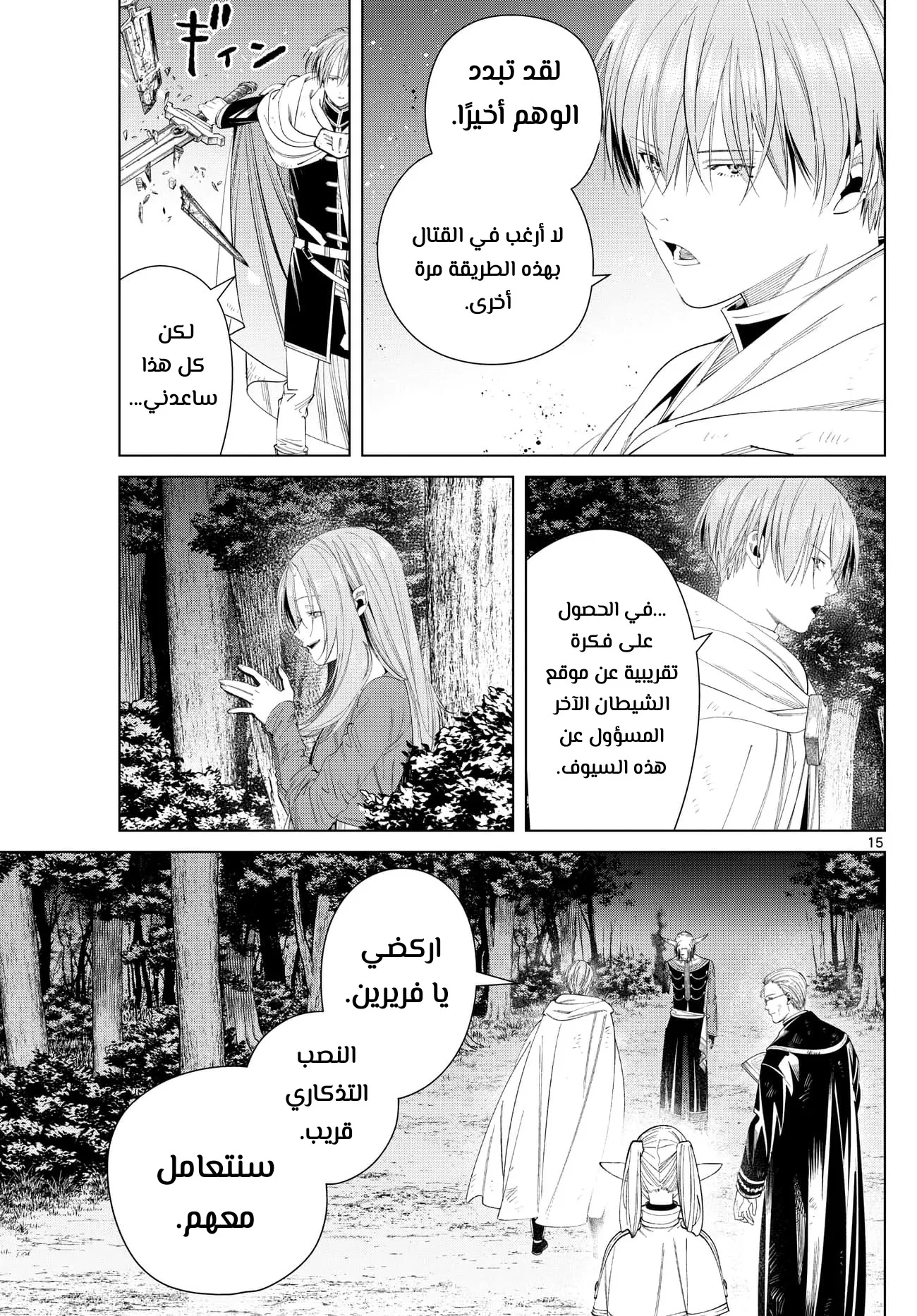 Read Sousou no Frieren AR Manga Online