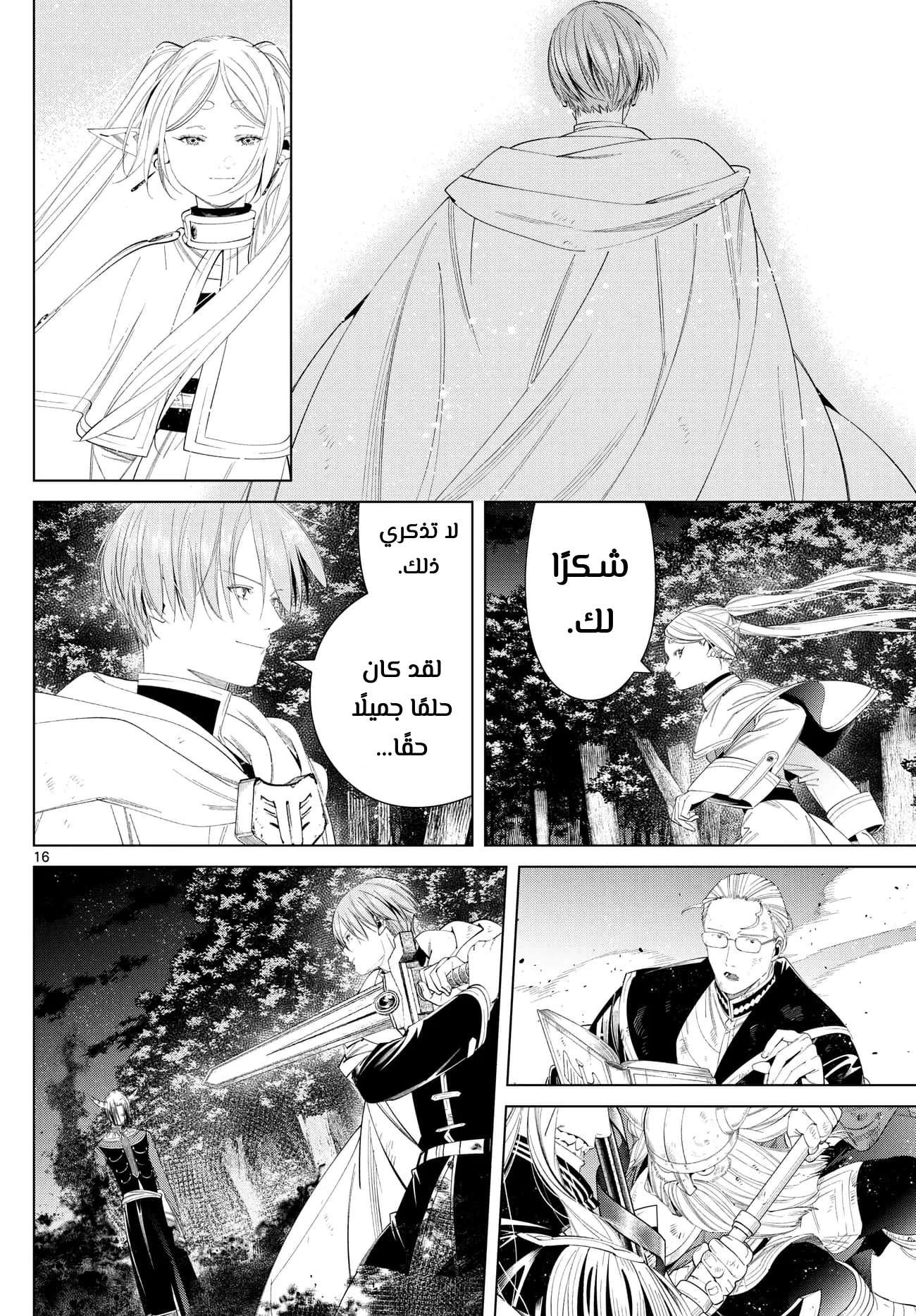 Read Sousou no Frieren AR Manga Online