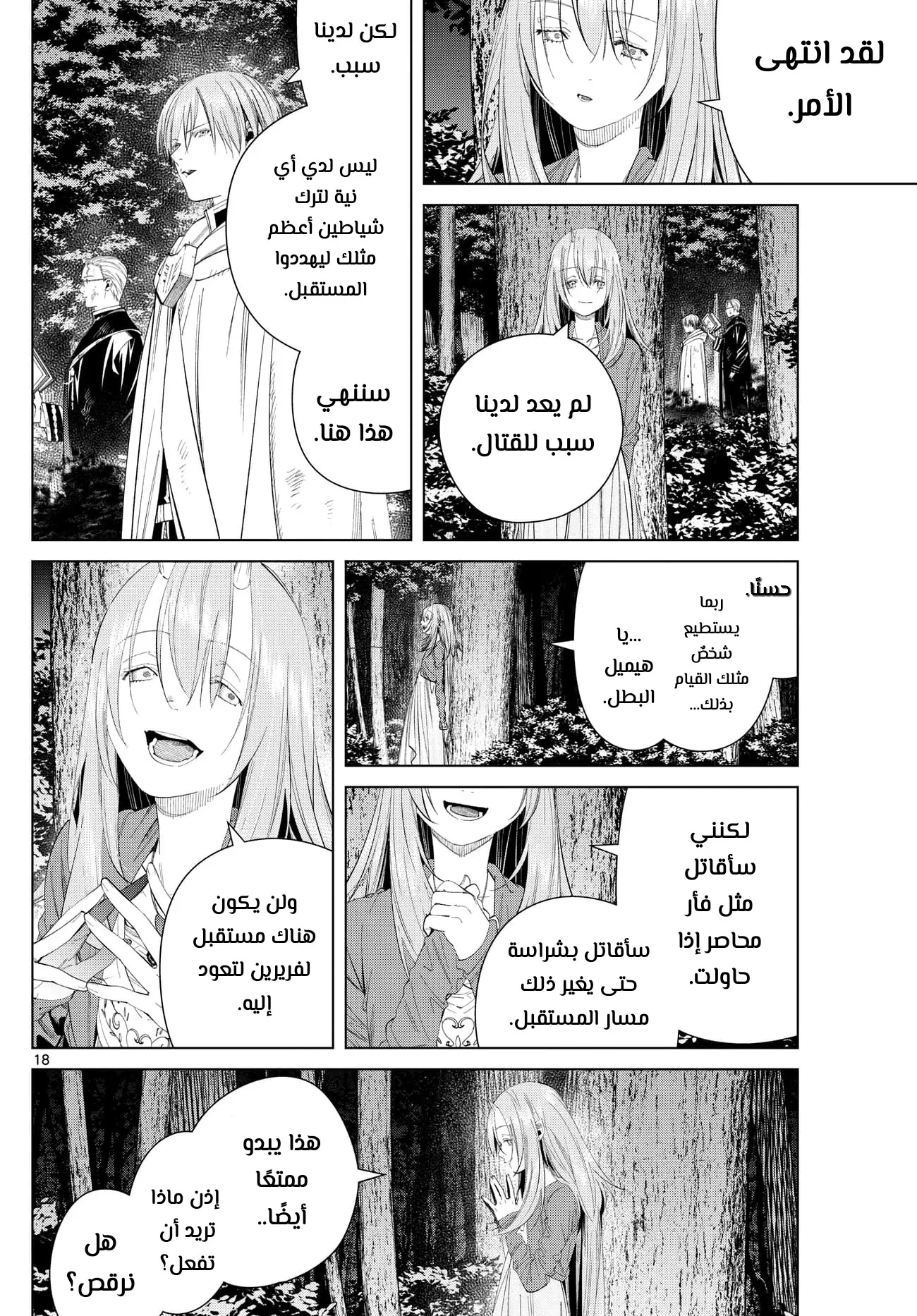 Read Sousou no Frieren AR Manga Online