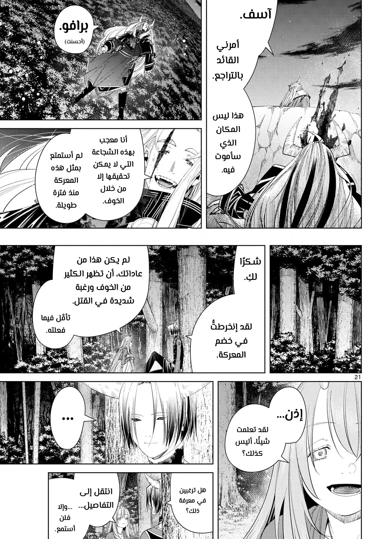 Read Sousou no Frieren AR Manga Online