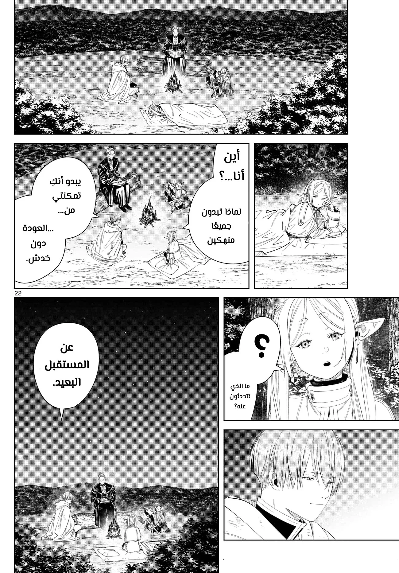 Read Sousou no Frieren AR Manga Online