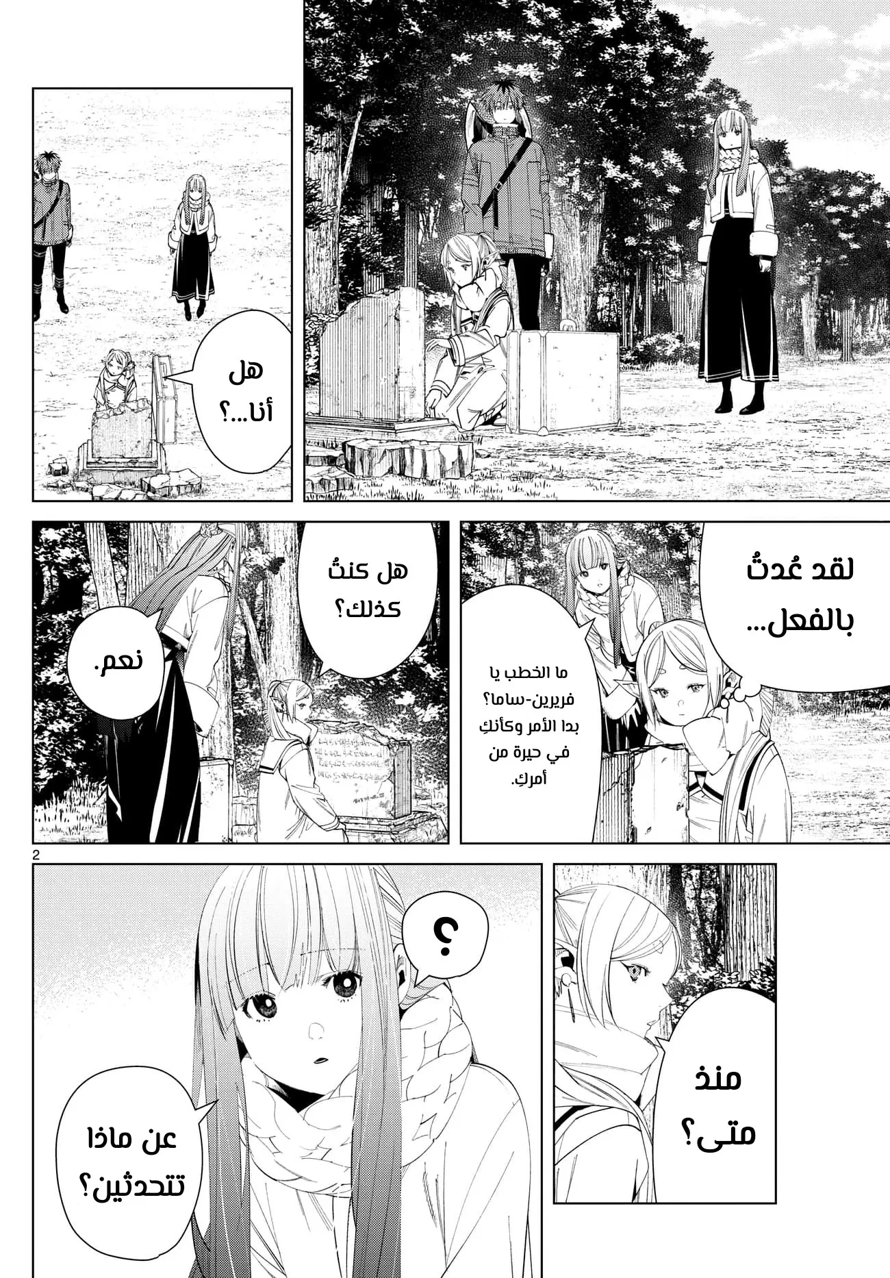 Read Sousou no Frieren AR Manga Online