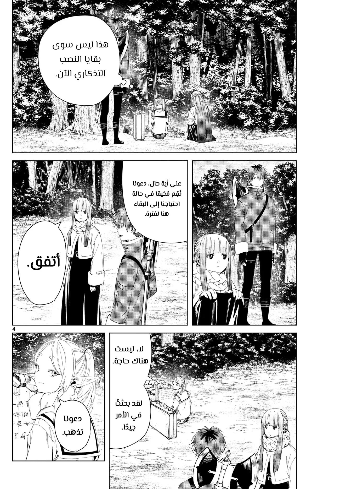 Read Sousou no Frieren AR Manga Online