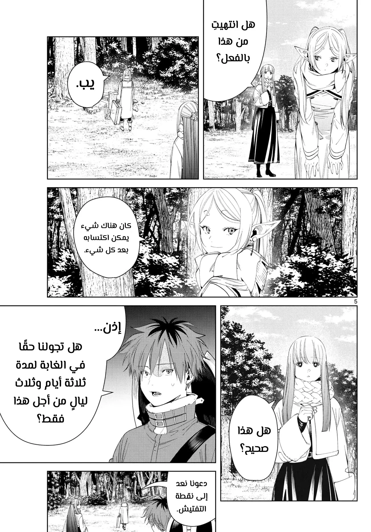 Read Sousou no Frieren AR Manga Online