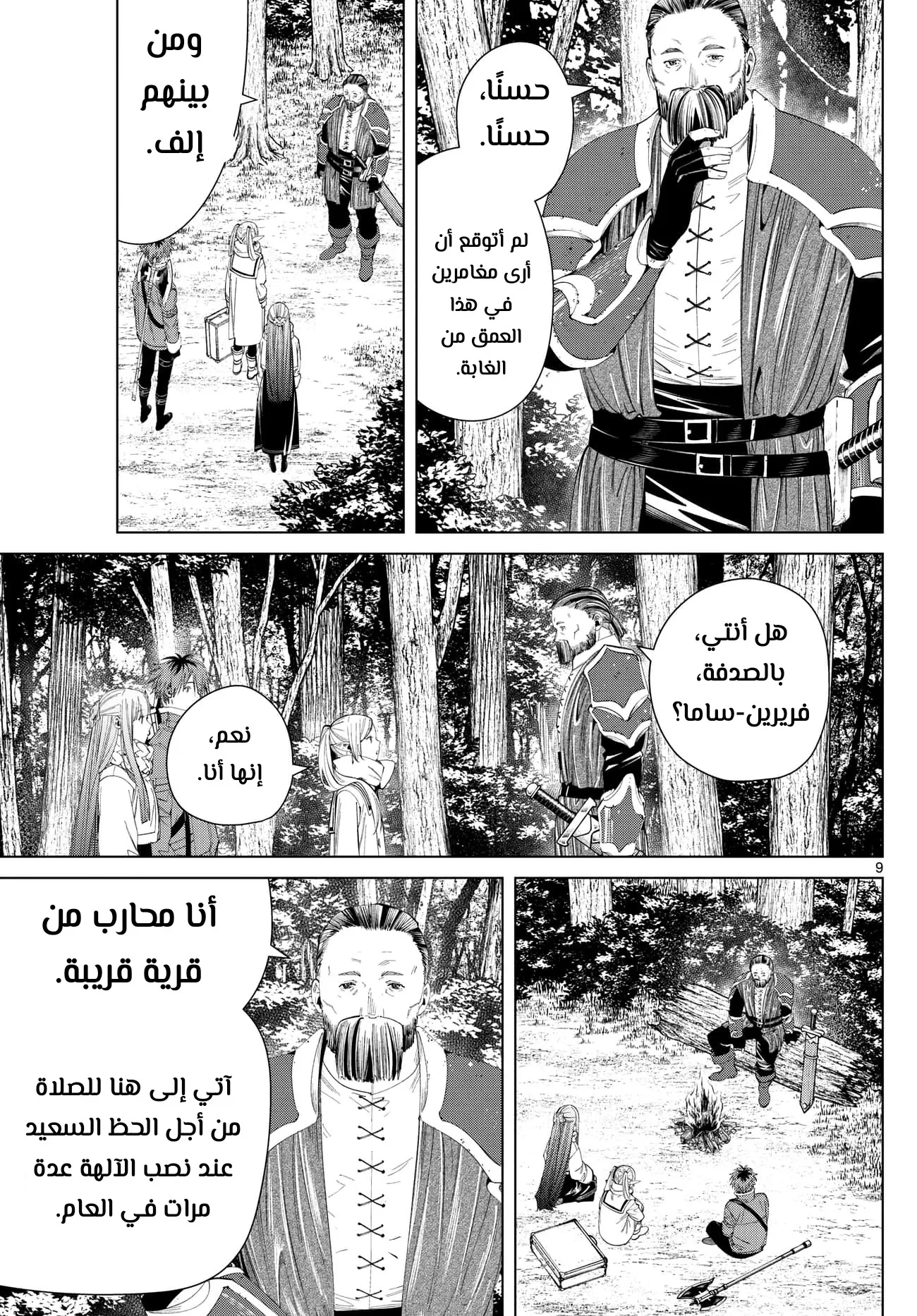 Read Sousou no Frieren AR Manga Online