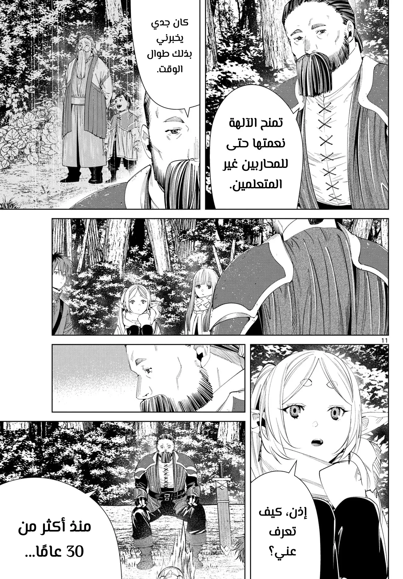 Read Sousou no Frieren AR Manga Online