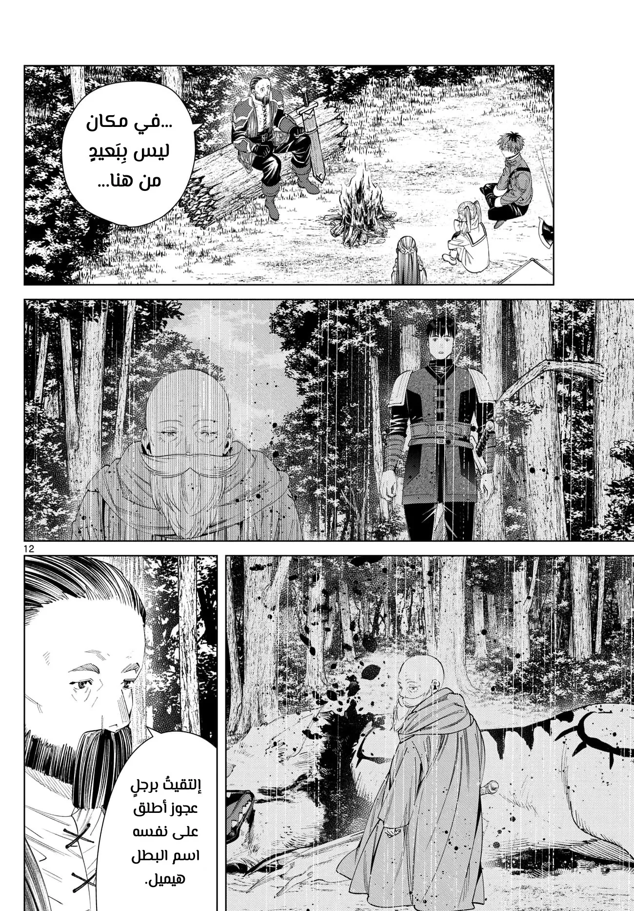 Read Sousou no Frieren AR Manga Online