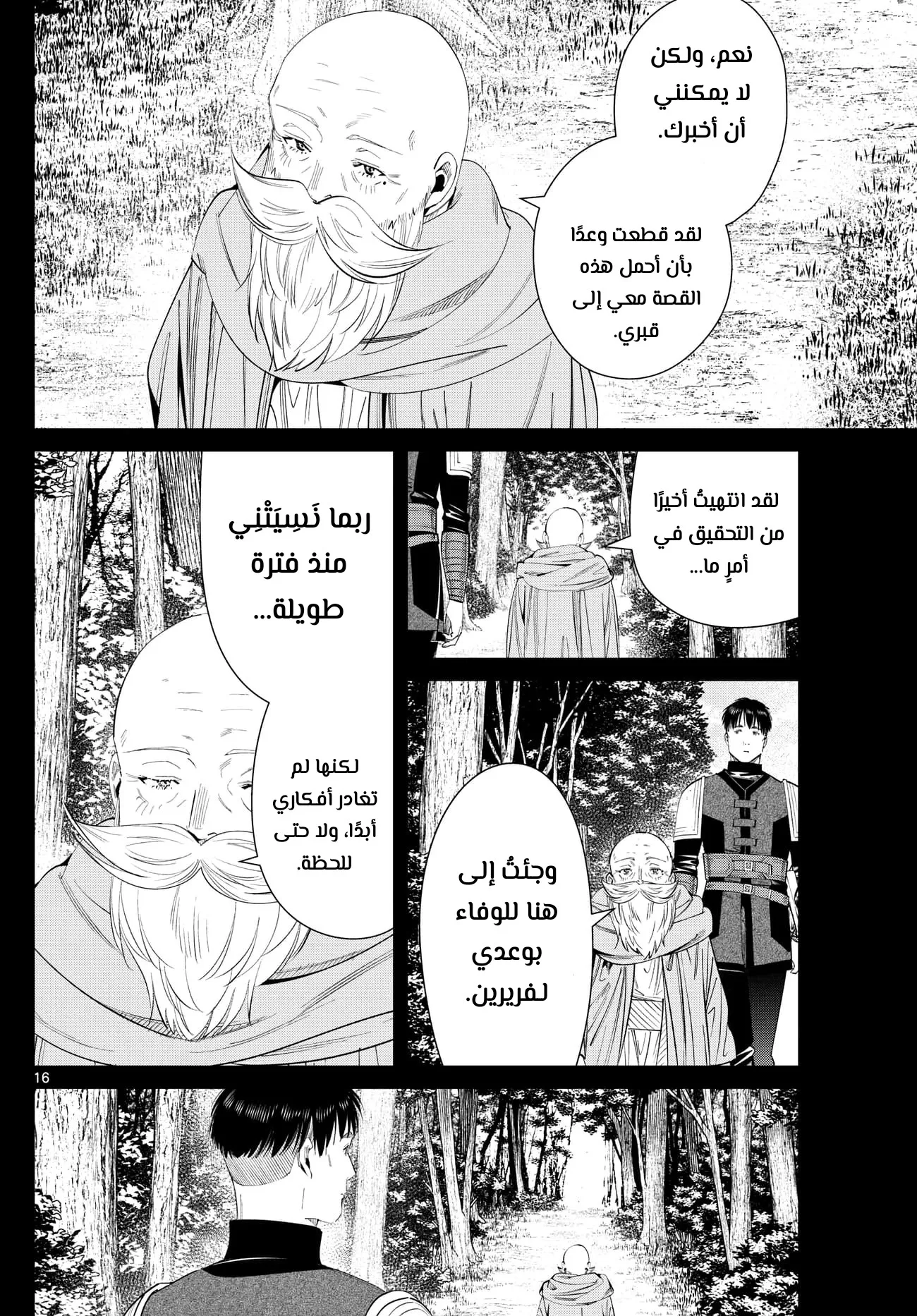 Read Sousou no Frieren AR Manga Online