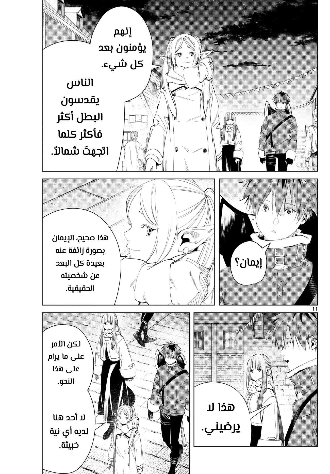 Read Sousou no Frieren AR Manga Online