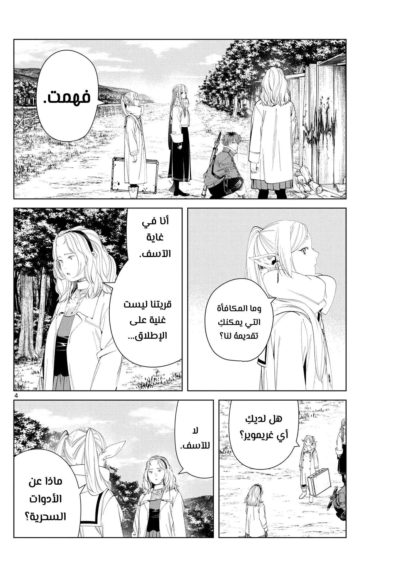 Read Sousou no Frieren AR Manga Online