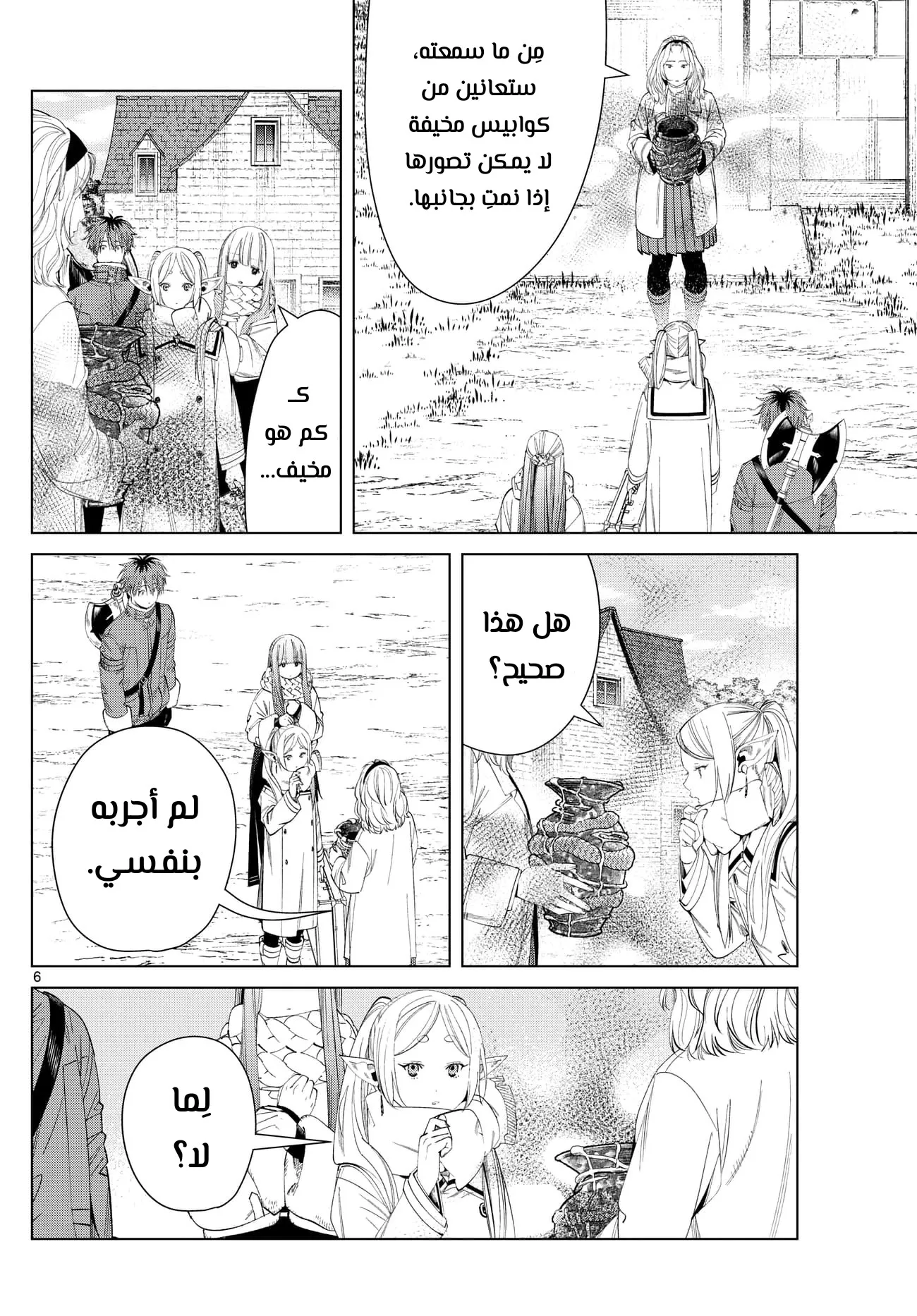 Read Sousou no Frieren AR Manga Online