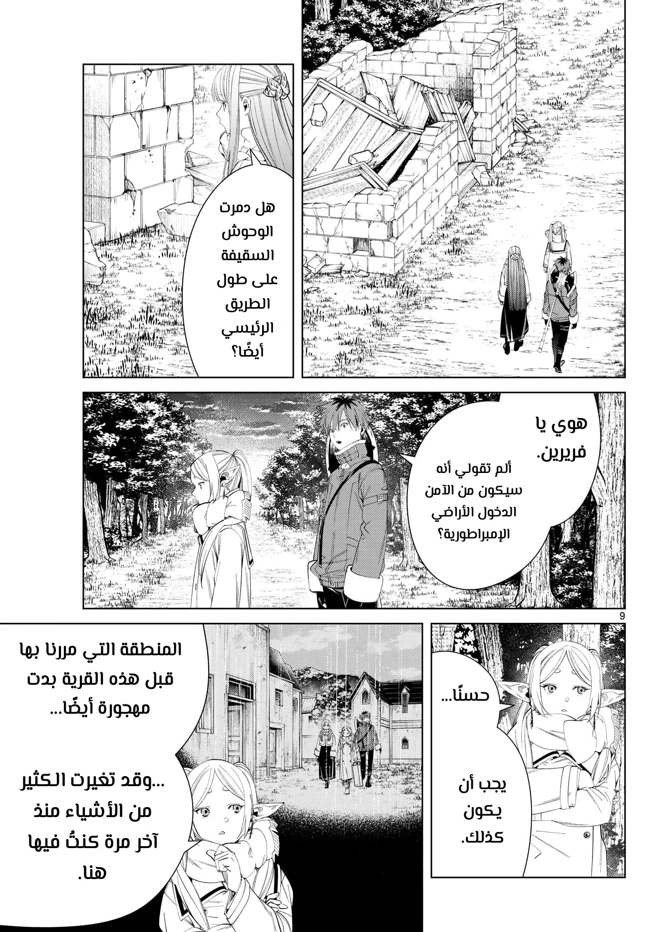 Read Sousou no Frieren AR Manga Online