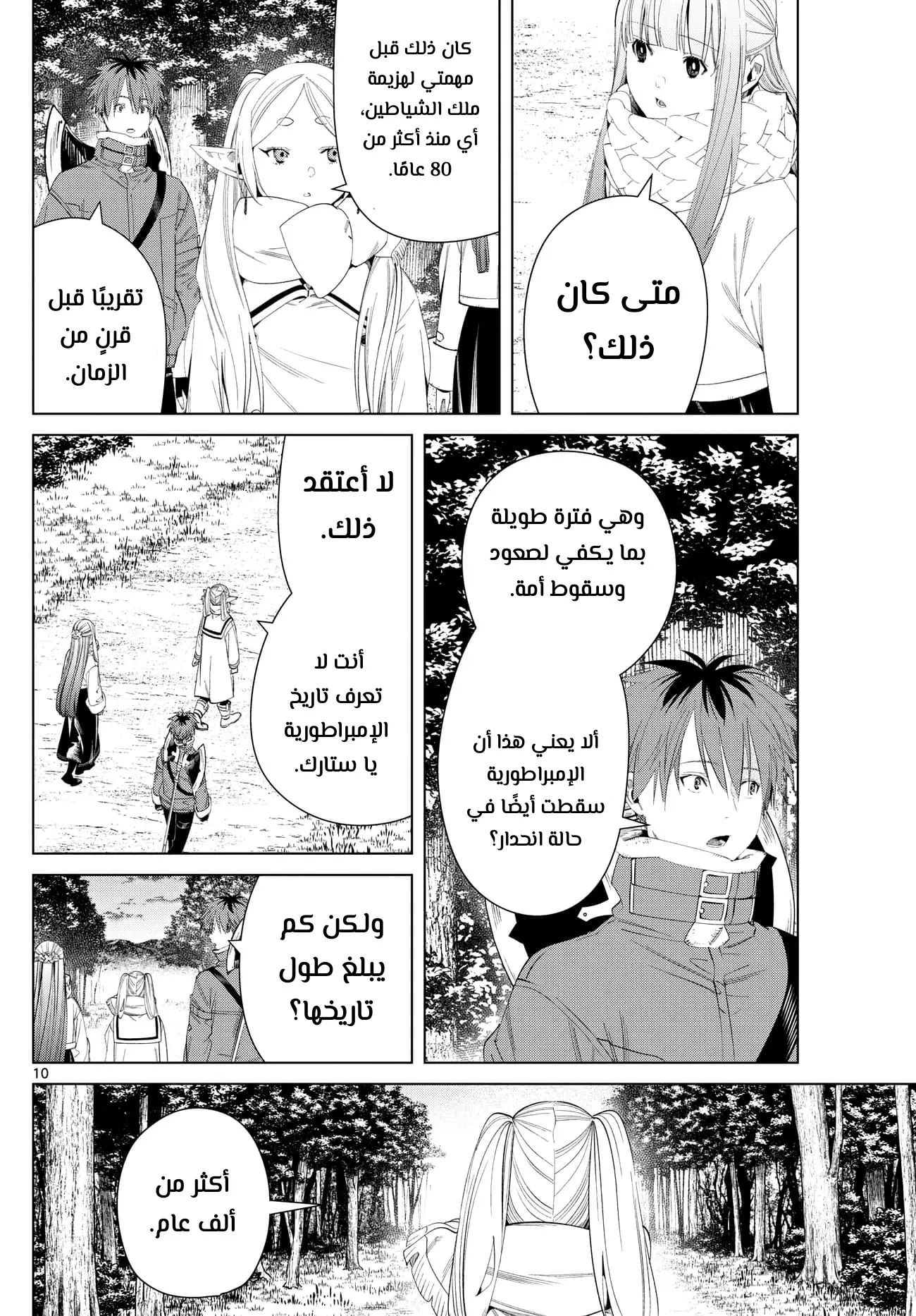 Read Sousou no Frieren AR Manga Online