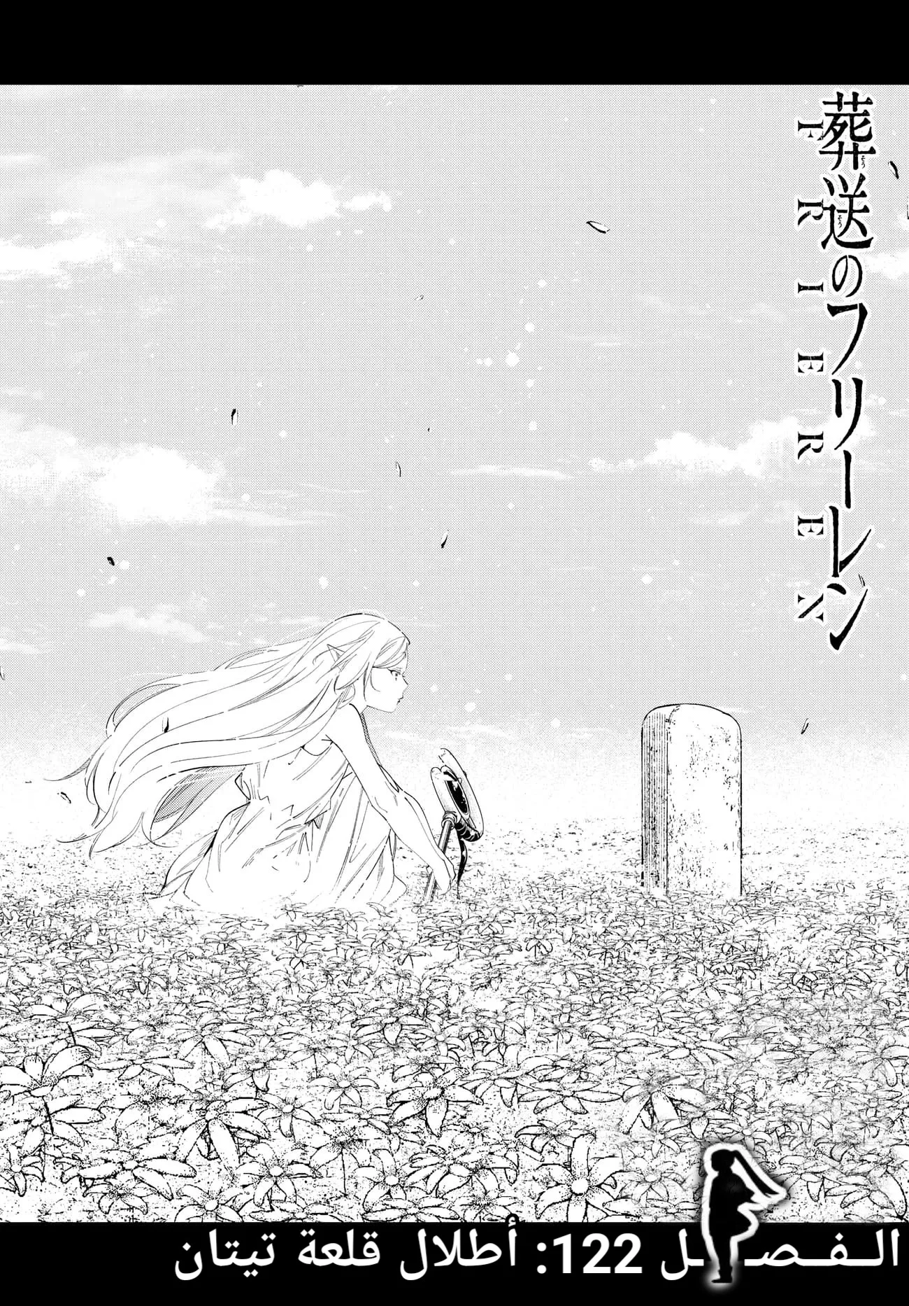 Read Sousou no Frieren AR Manga Online