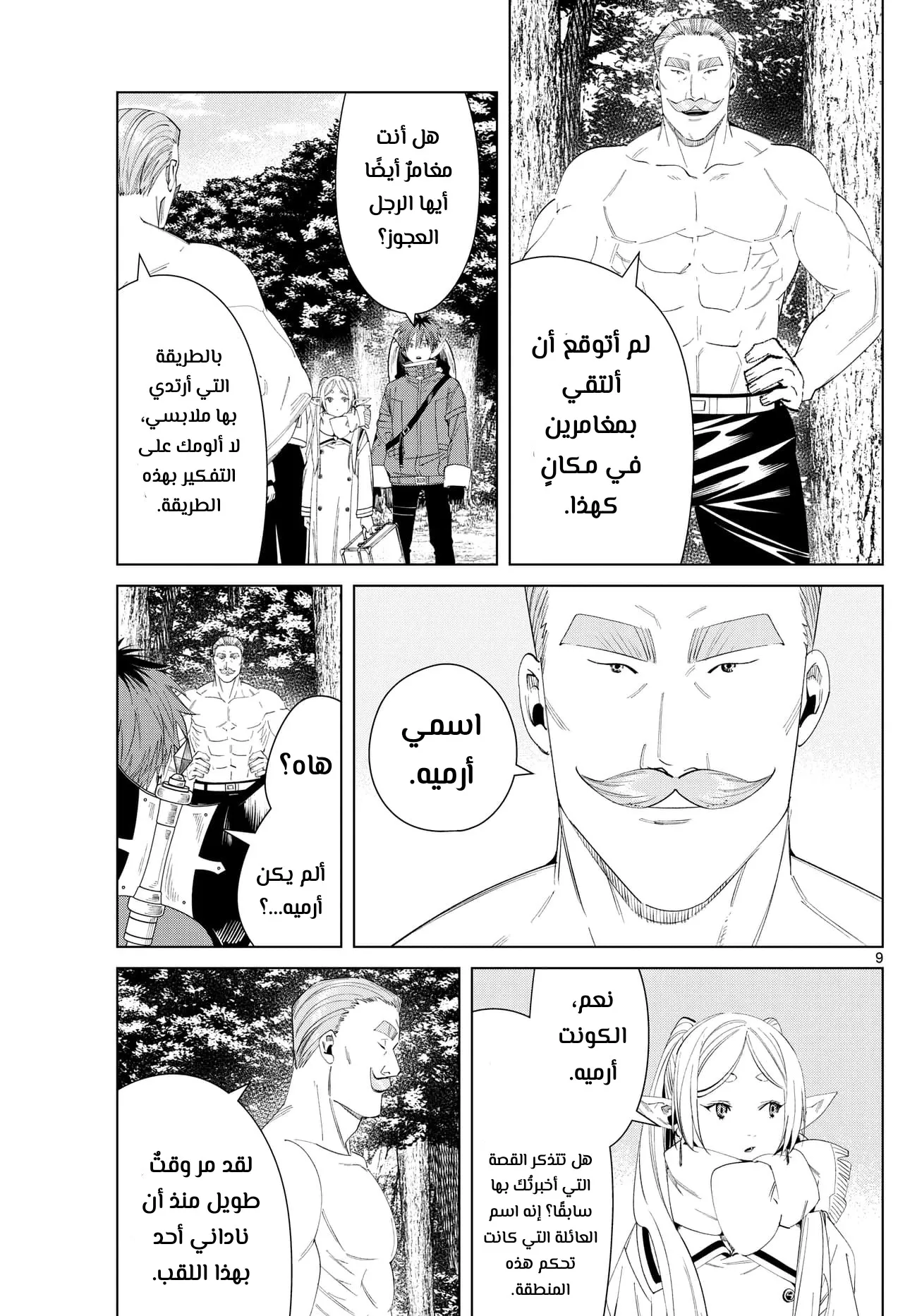 Read Sousou no Frieren AR Manga Online
