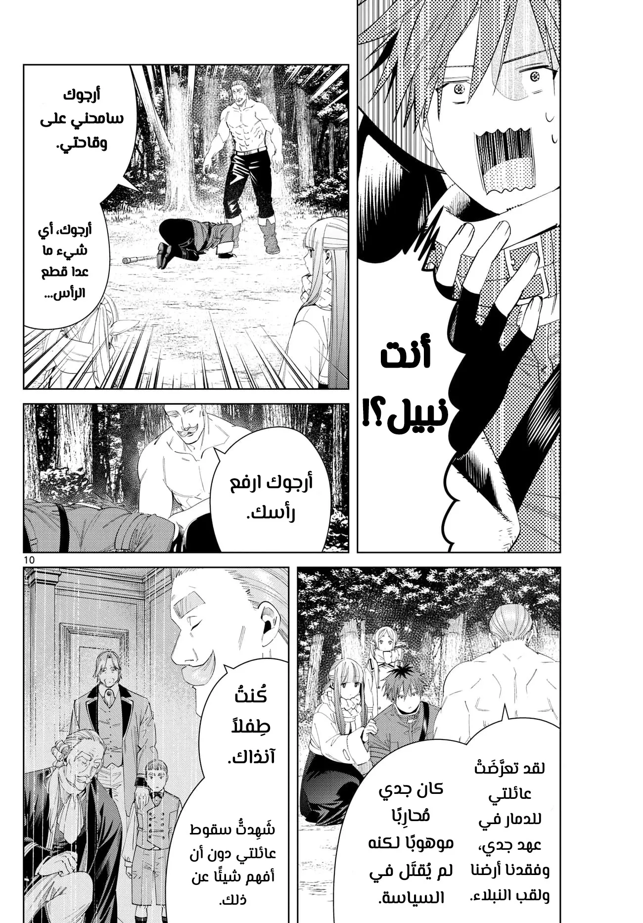 Read Sousou no Frieren AR Manga Online