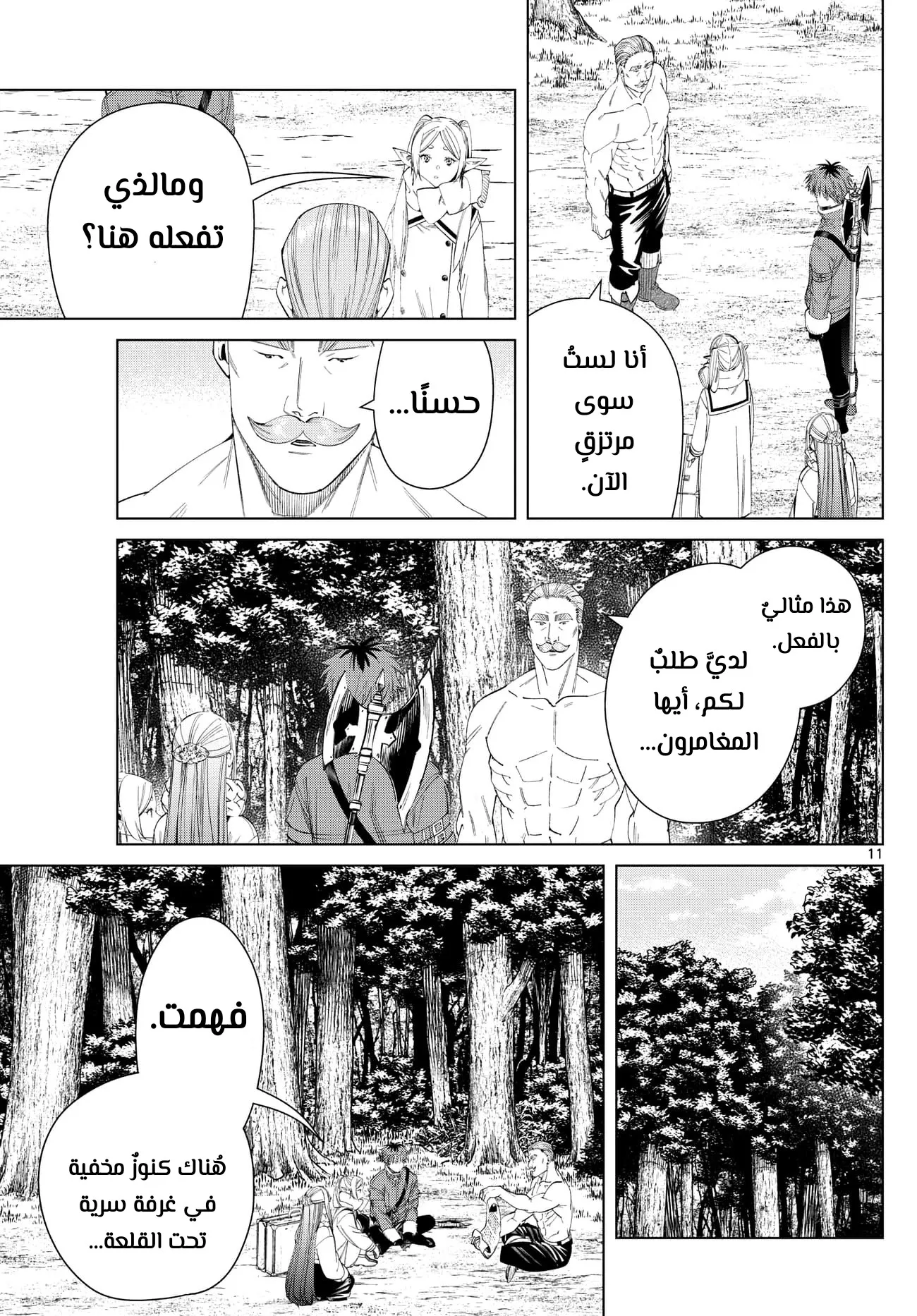 Read Sousou no Frieren AR Manga Online