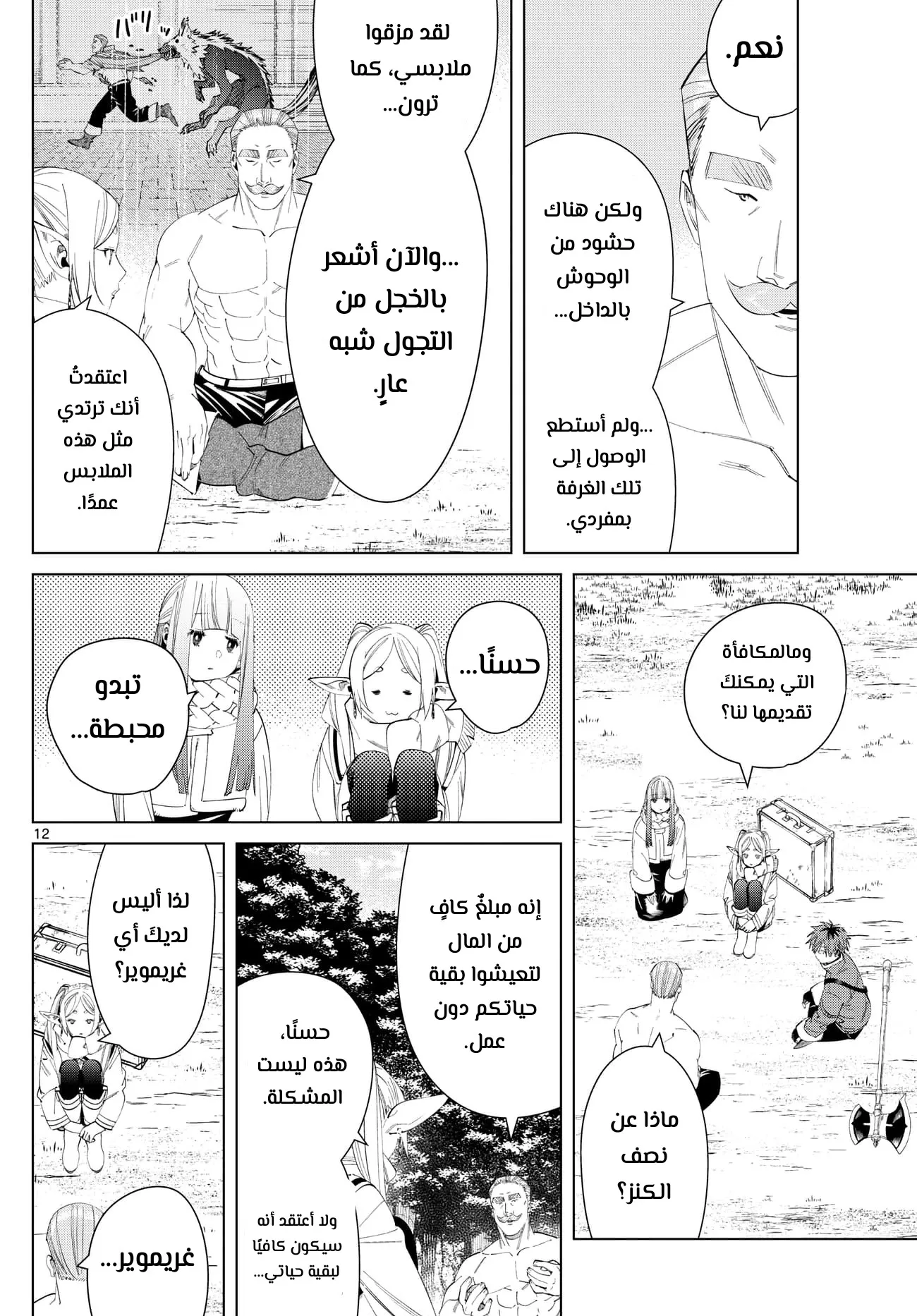 Read Sousou no Frieren AR Manga Online