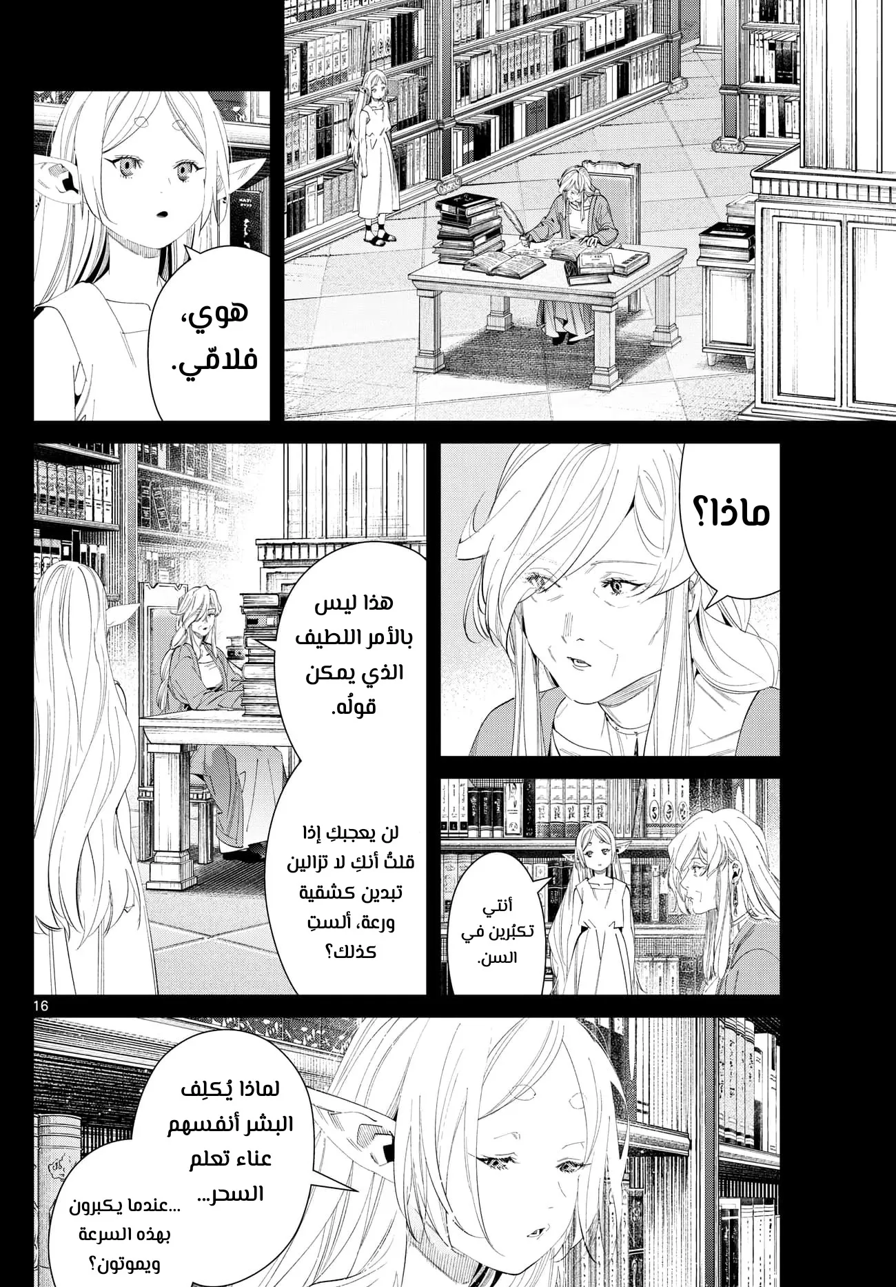 Read Sousou no Frieren AR Manga Online