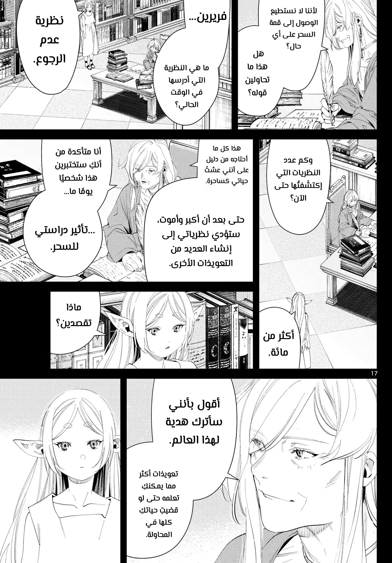 Read Sousou no Frieren AR Manga Online