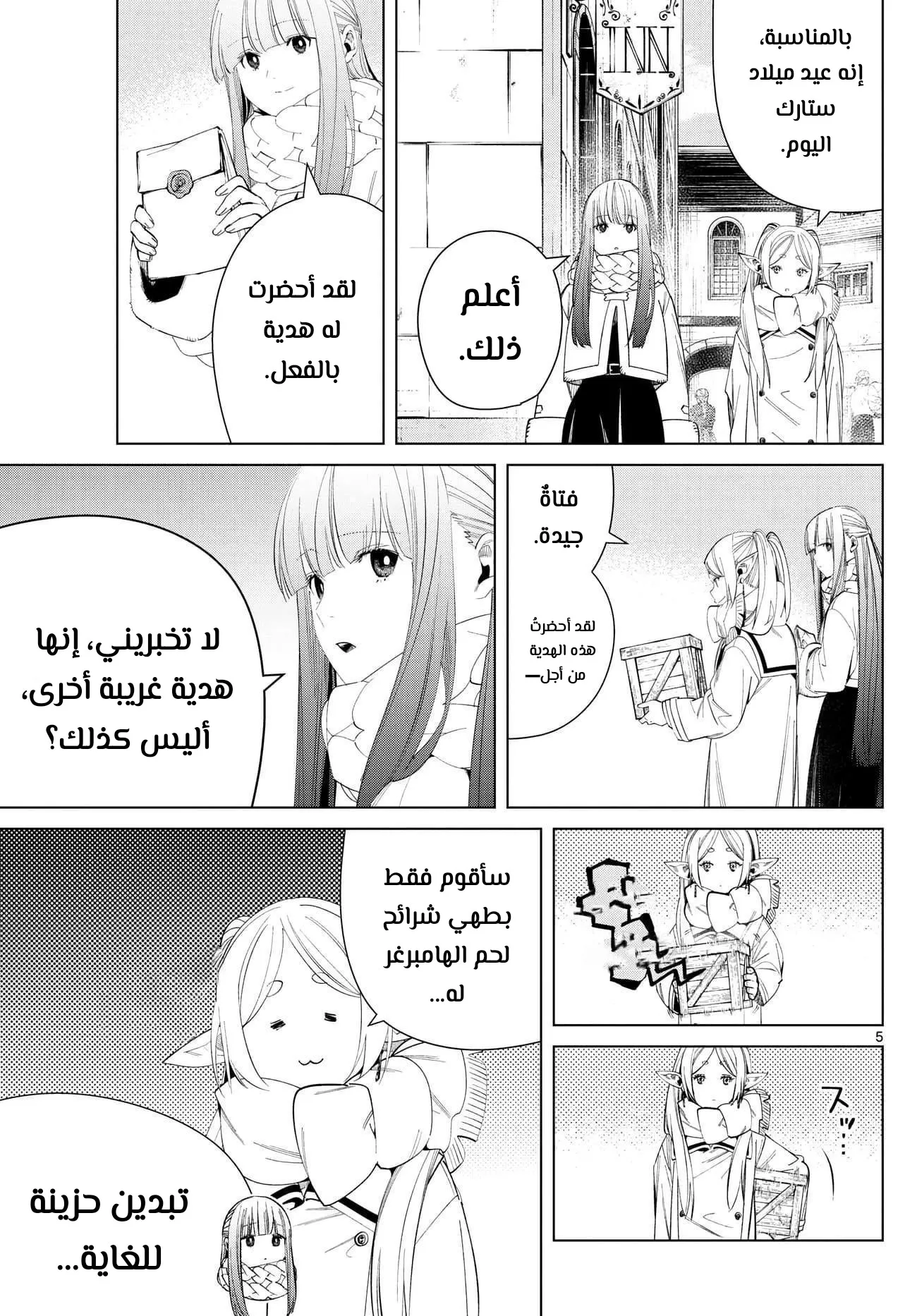 Read Sousou no Frieren AR Manga Online