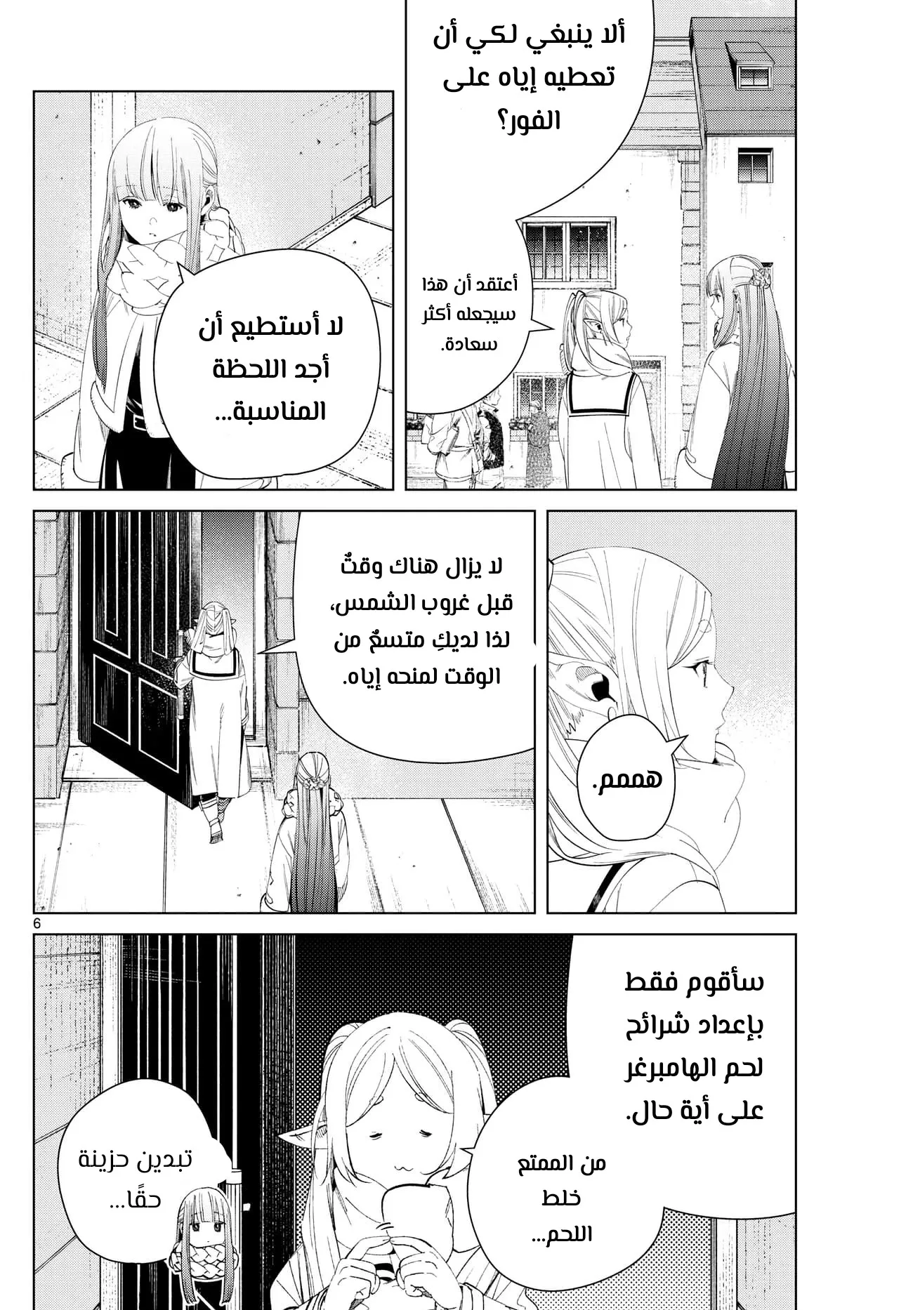 Read Sousou no Frieren AR Manga Online
