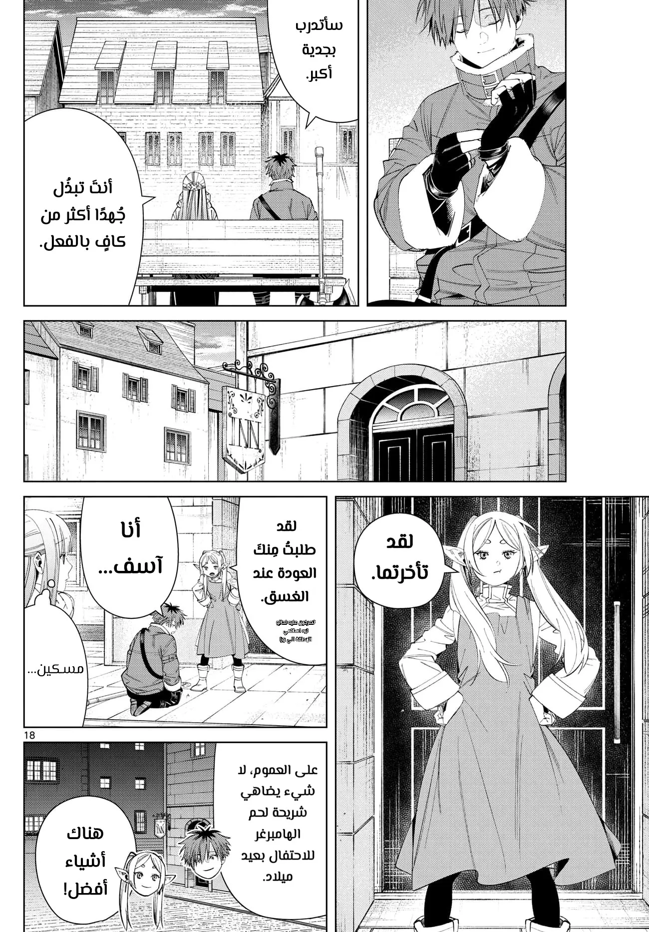 Read Sousou no Frieren AR Manga Online