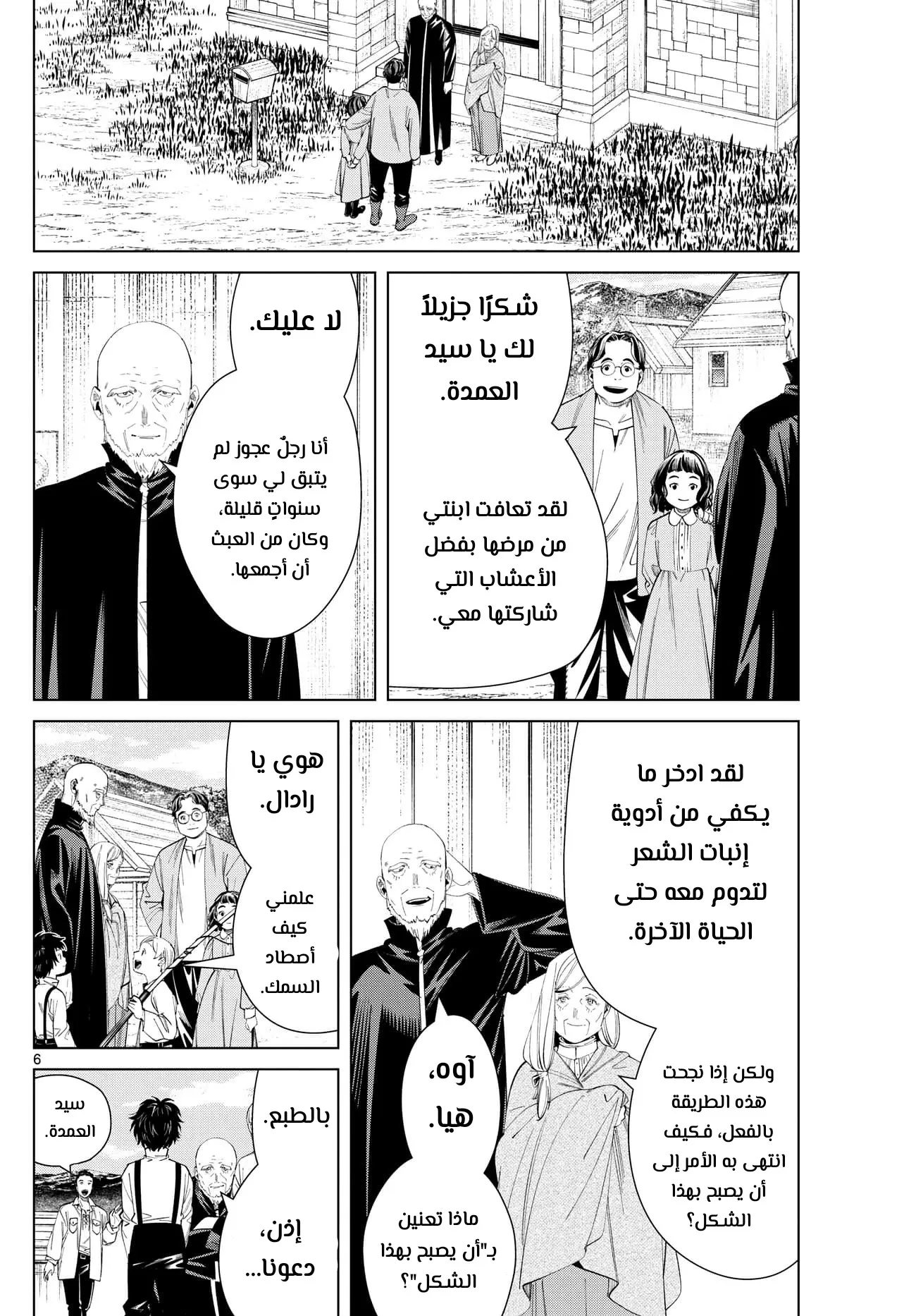 Read Sousou no Frieren AR Manga Online