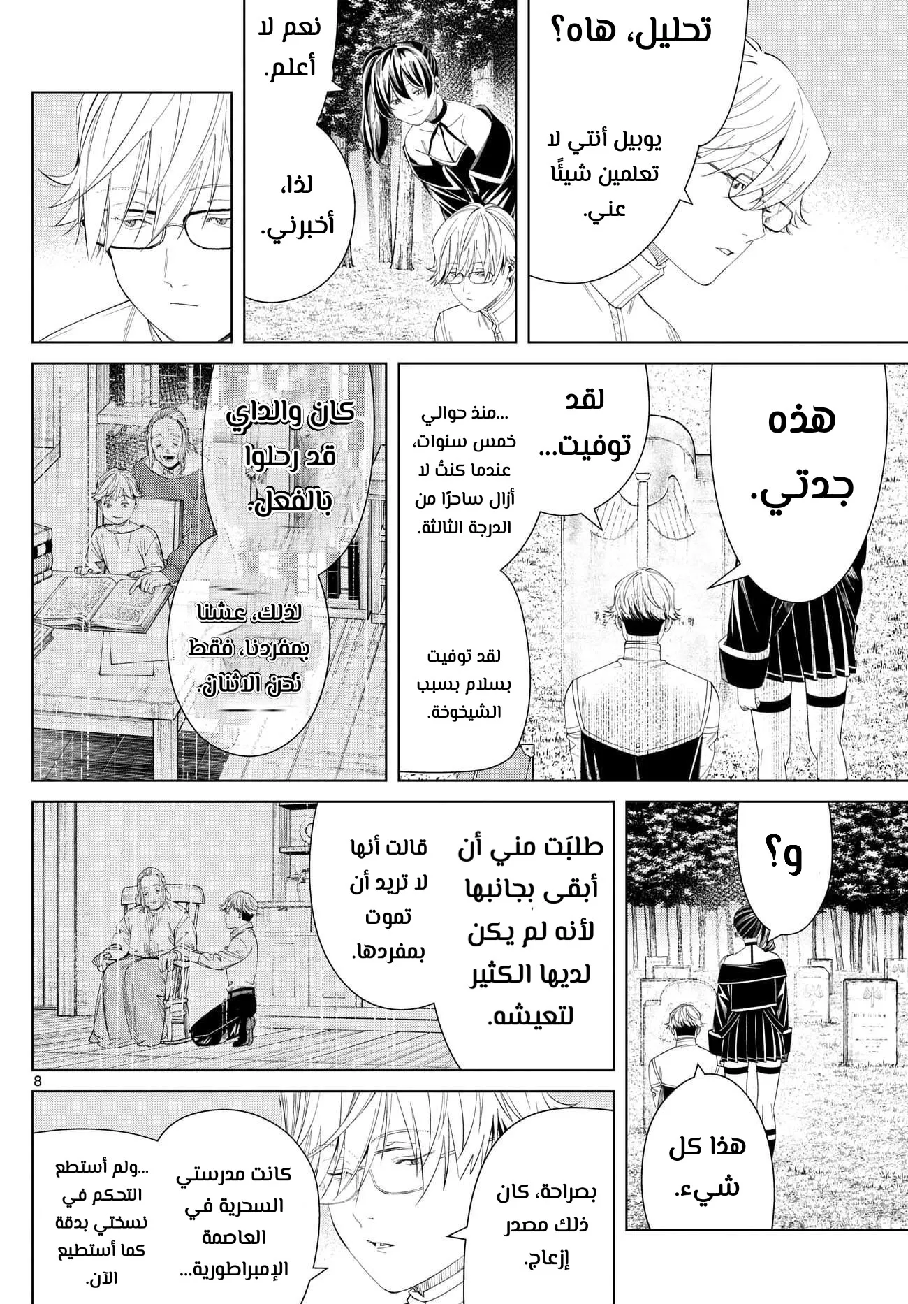 Read Sousou no Frieren AR Manga Online
