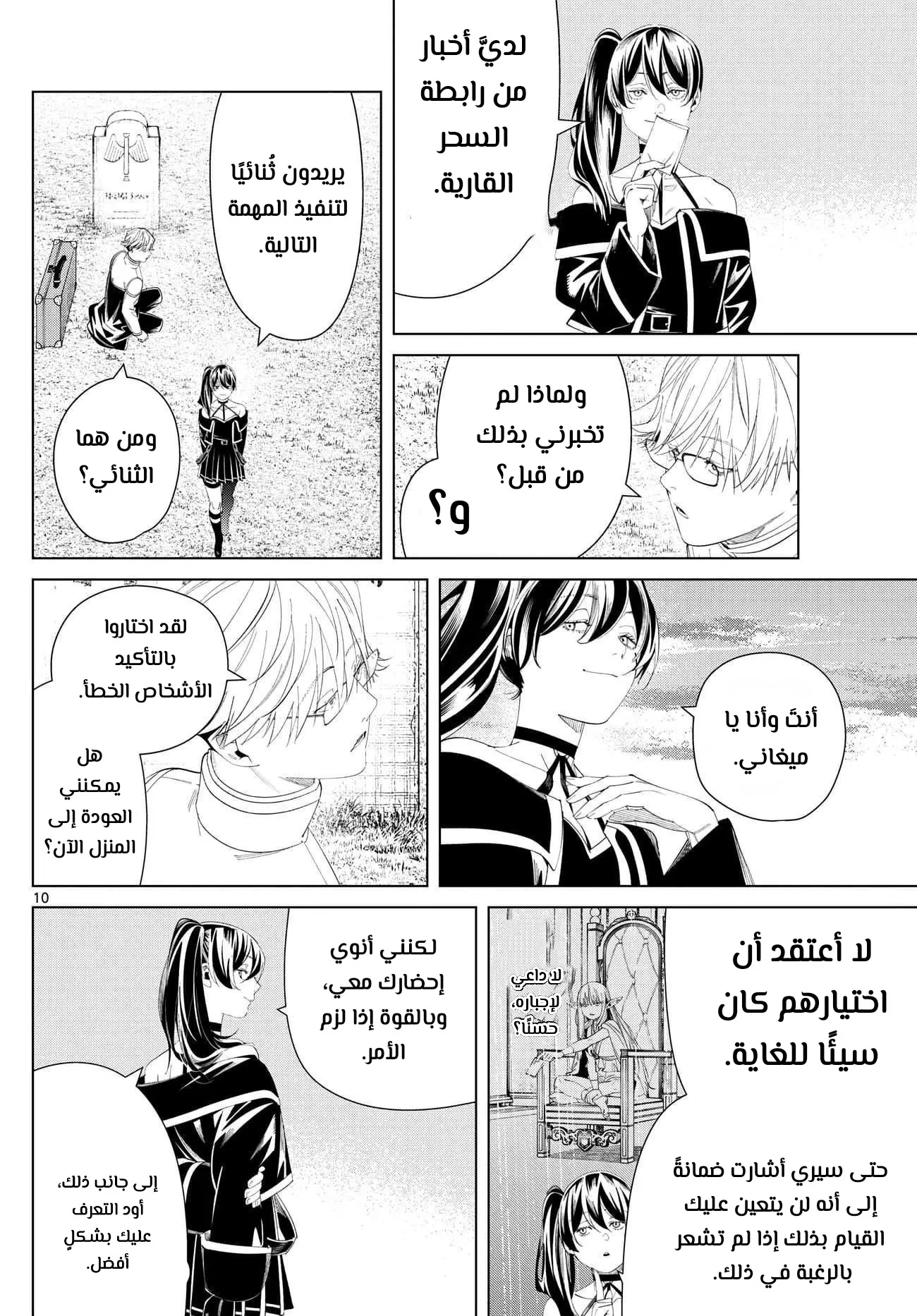 Read Sousou no Frieren AR Manga Online