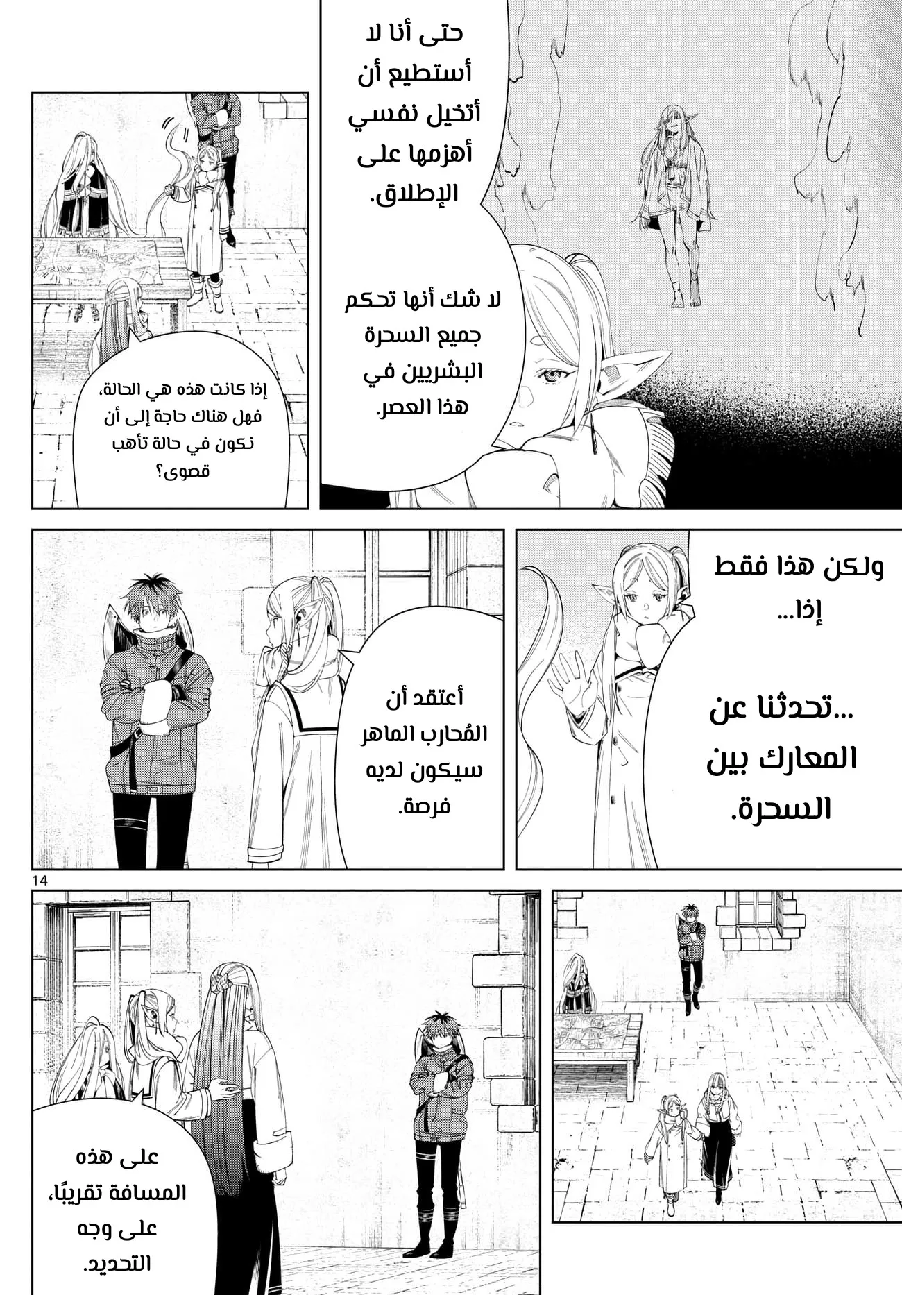 Read Sousou no Frieren AR Manga Online