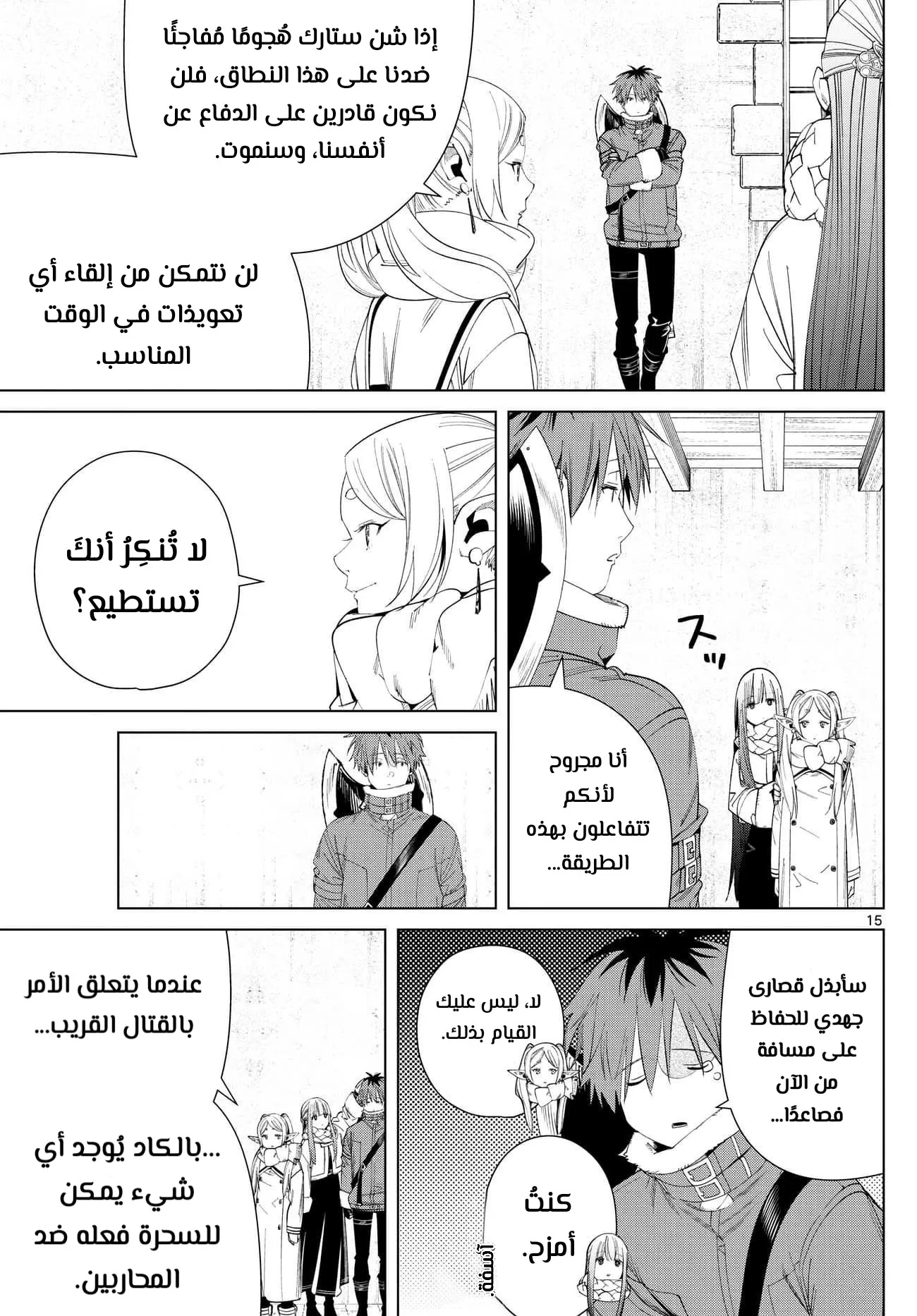 Read Sousou no Frieren AR Manga Online