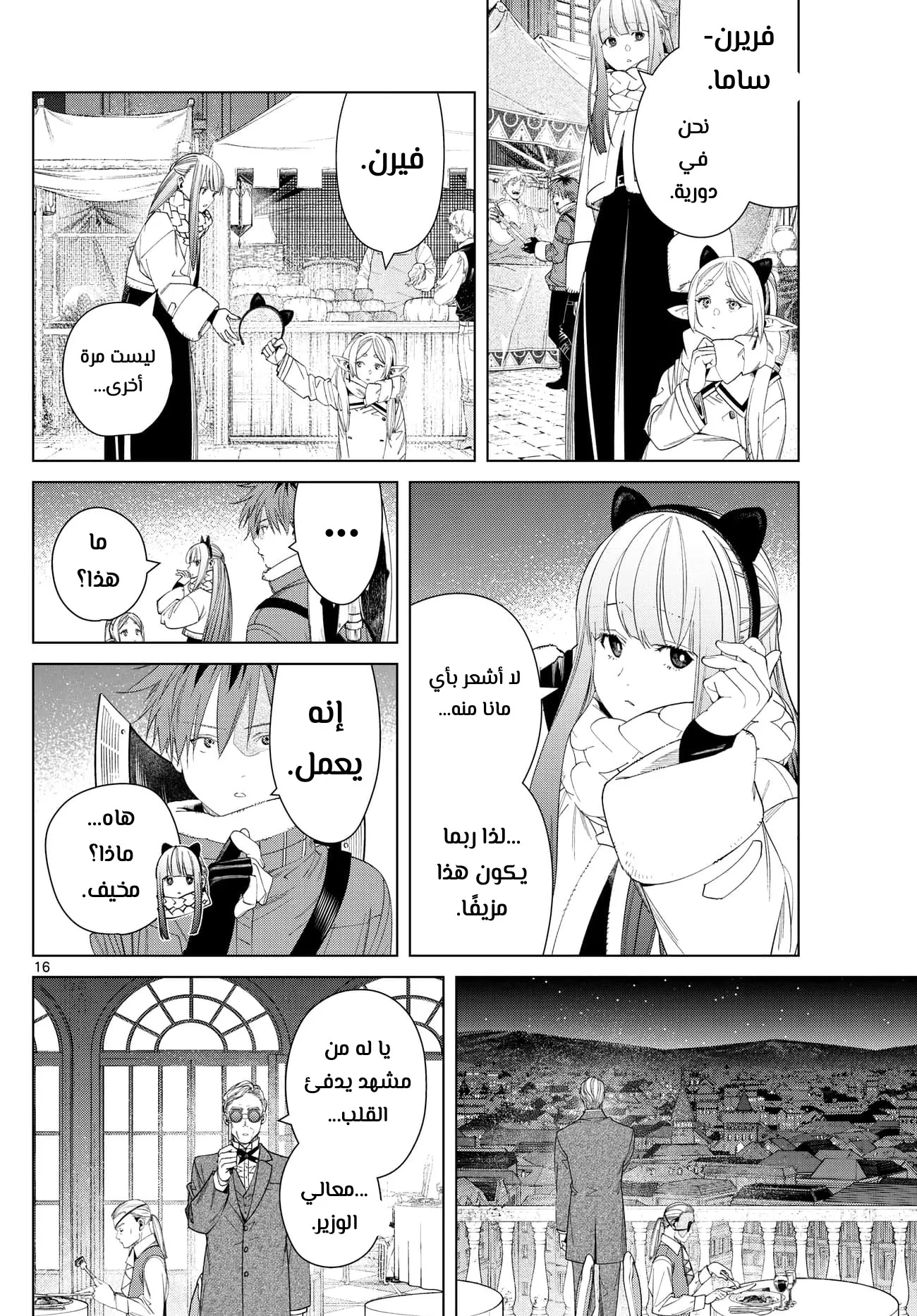 Read Sousou no Frieren AR Manga Online