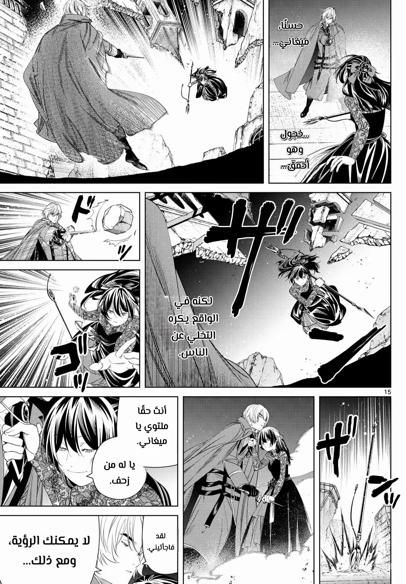 Read Sousou no Frieren AR Manga Online