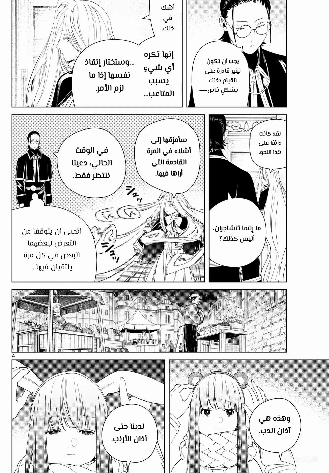 Read Sousou no Frieren AR Manga Online