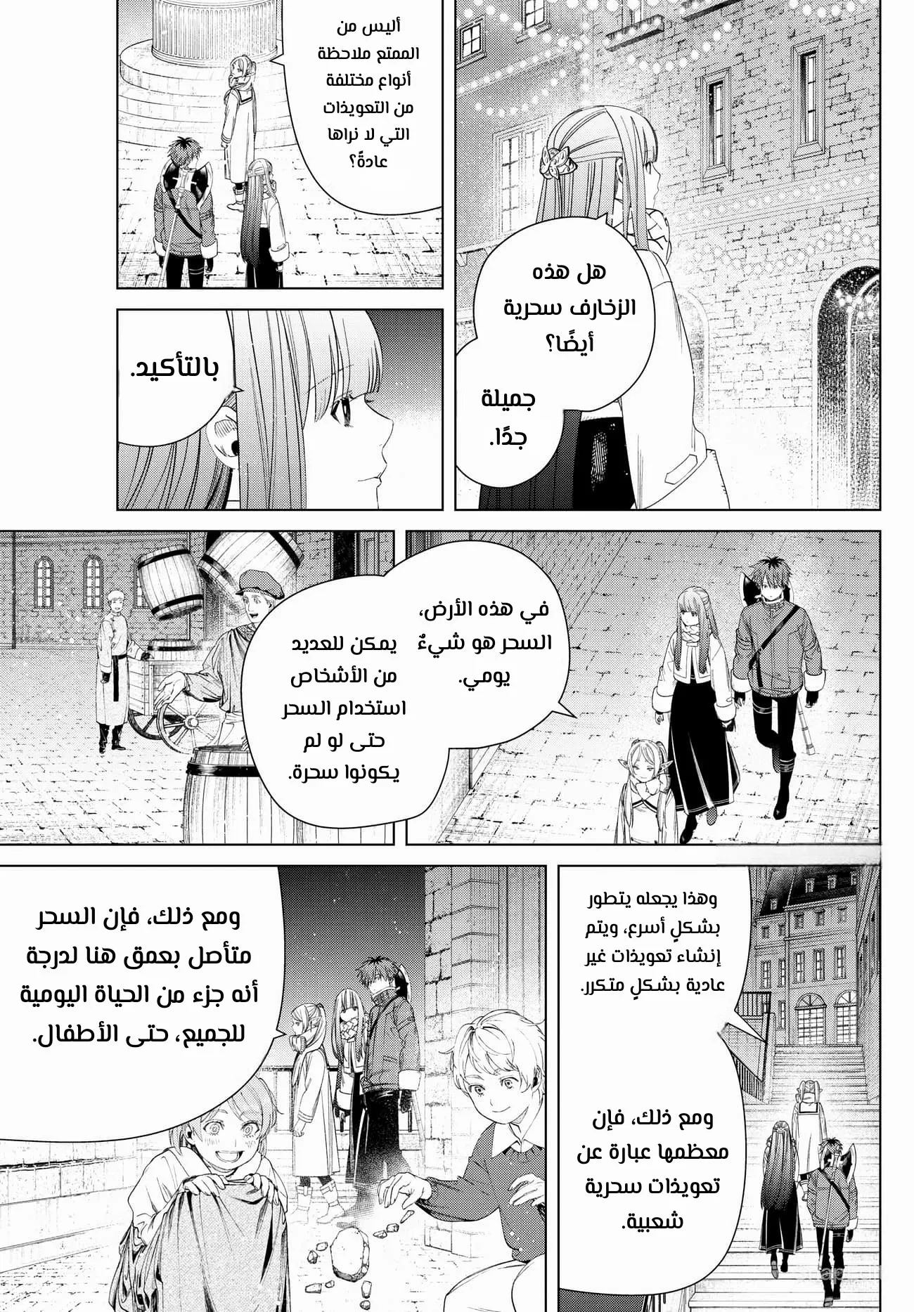 Read Sousou no Frieren AR Manga Online