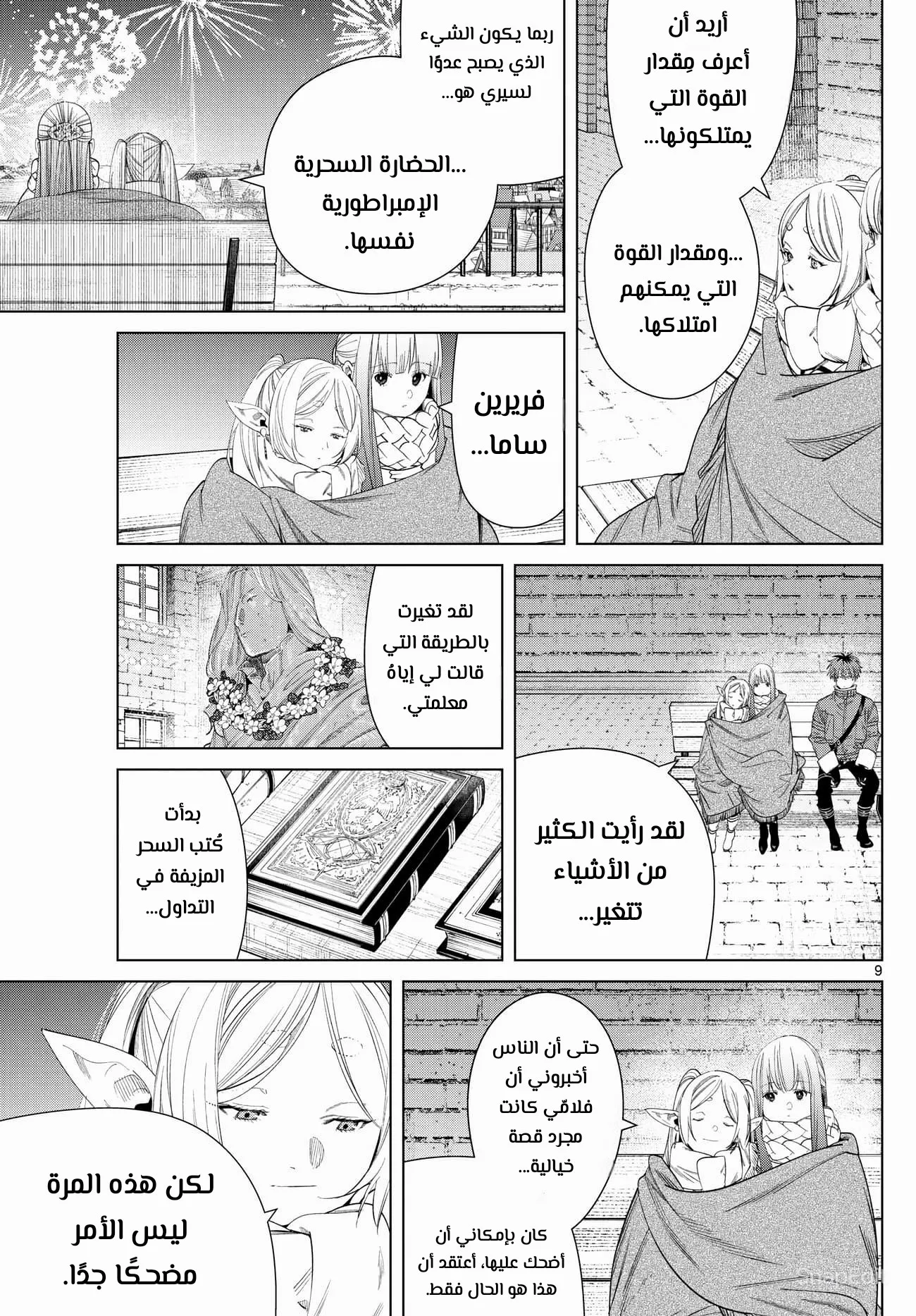 Read Sousou no Frieren AR Manga Online