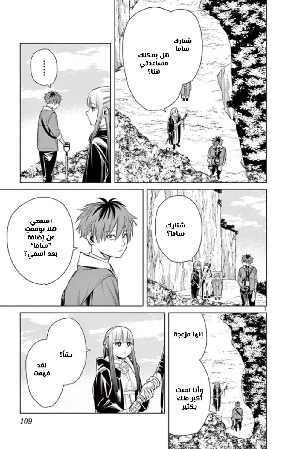 Read Sousou no Frieren AR Manga Online