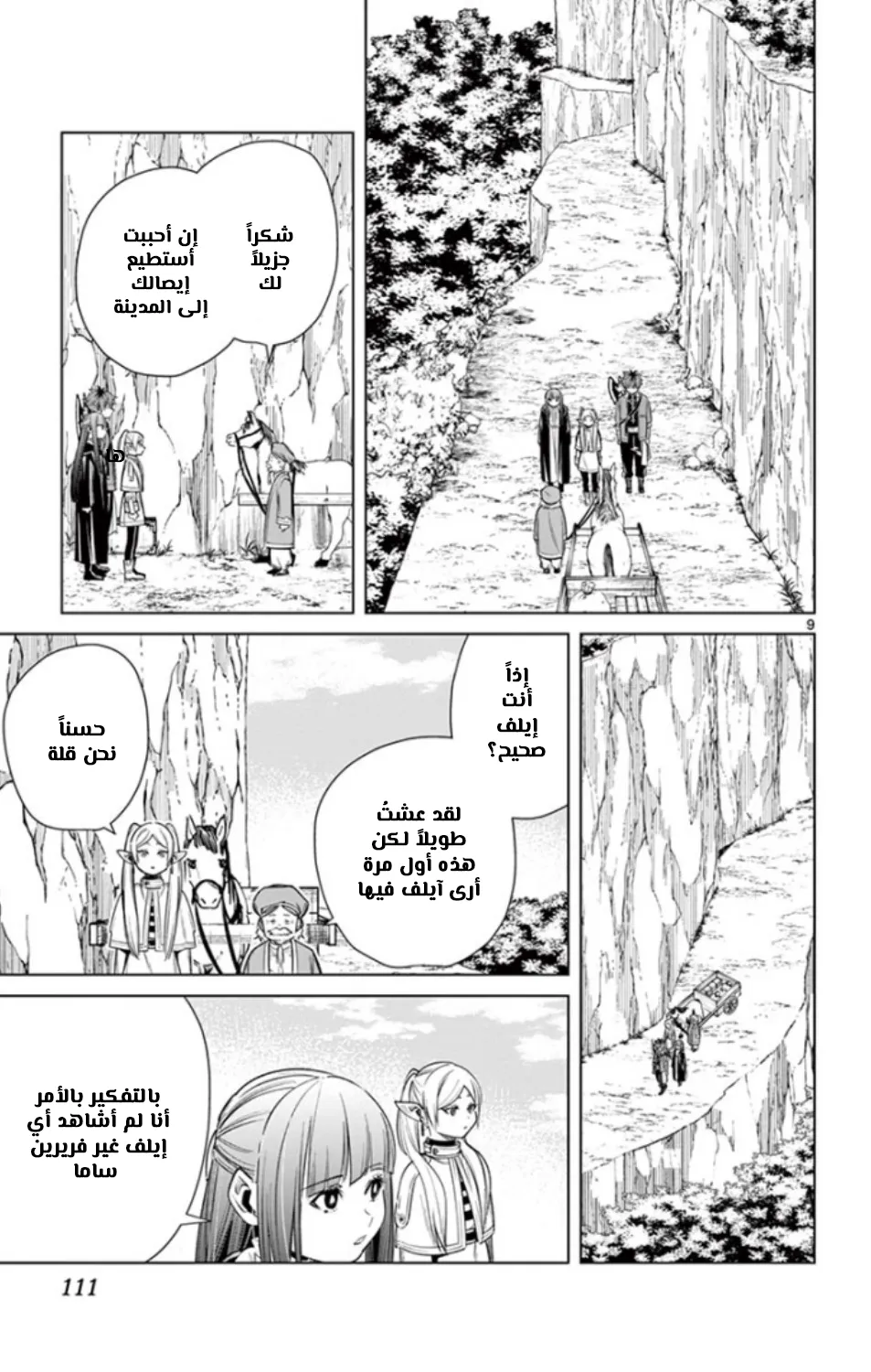 Read Sousou no Frieren AR Manga Online