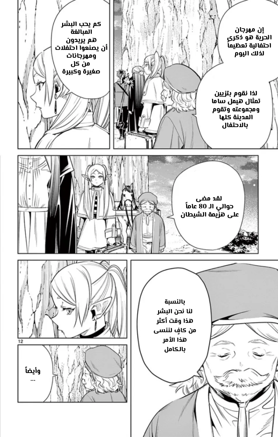 Read Sousou no Frieren AR Manga Online