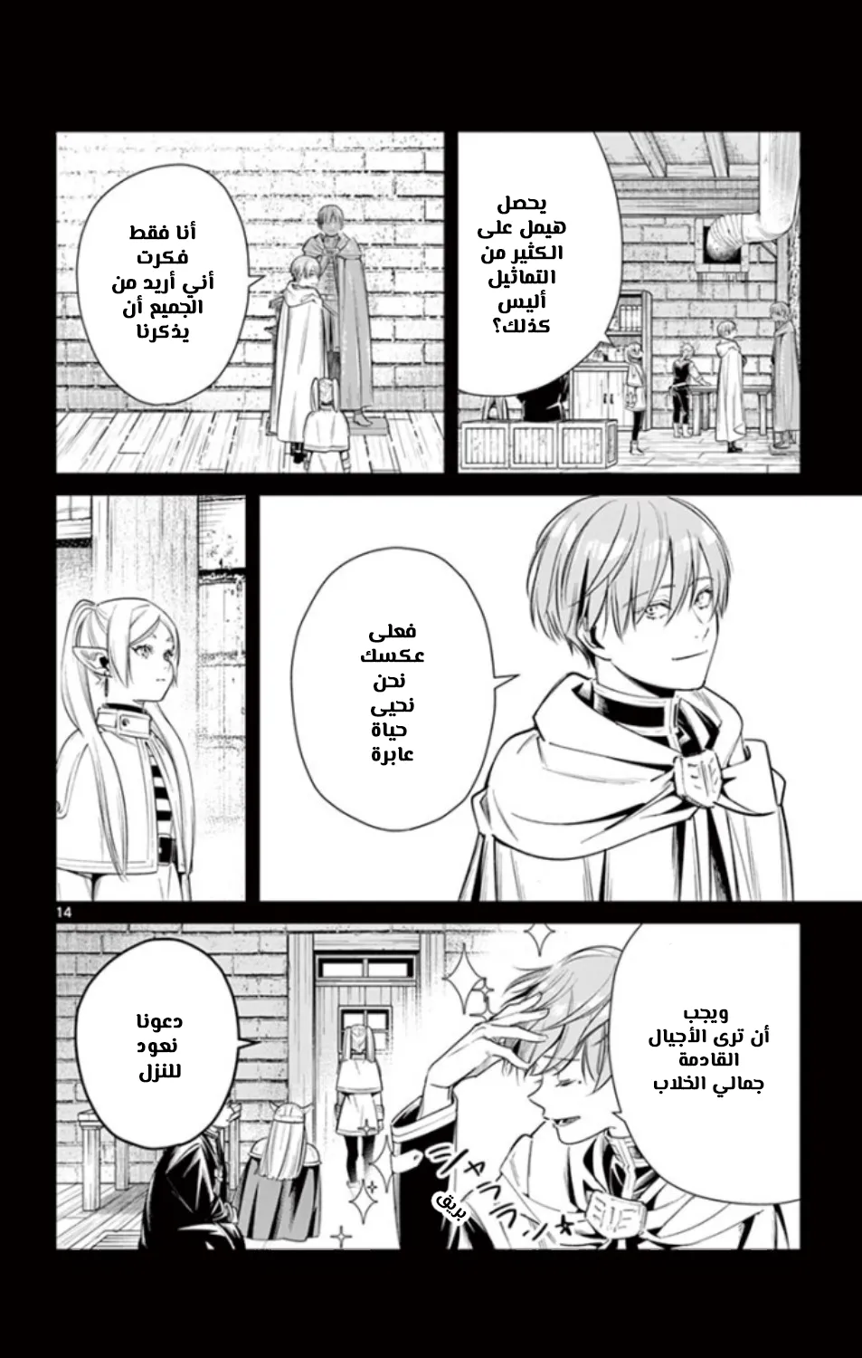 Read Sousou no Frieren AR Manga Online