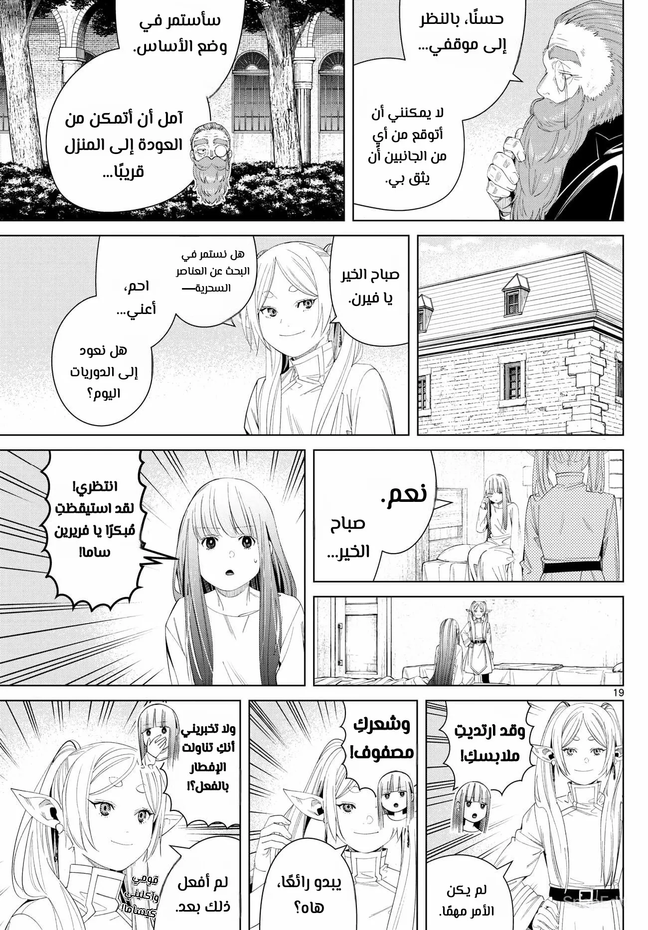 Read Sousou no Frieren AR Manga Online