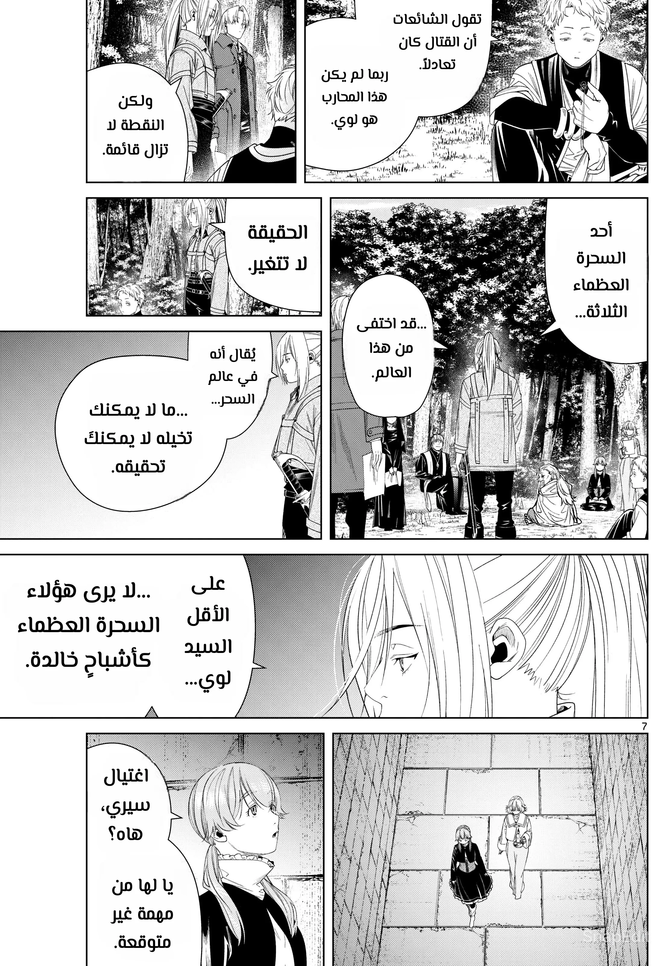 Read Sousou no Frieren AR Manga Online