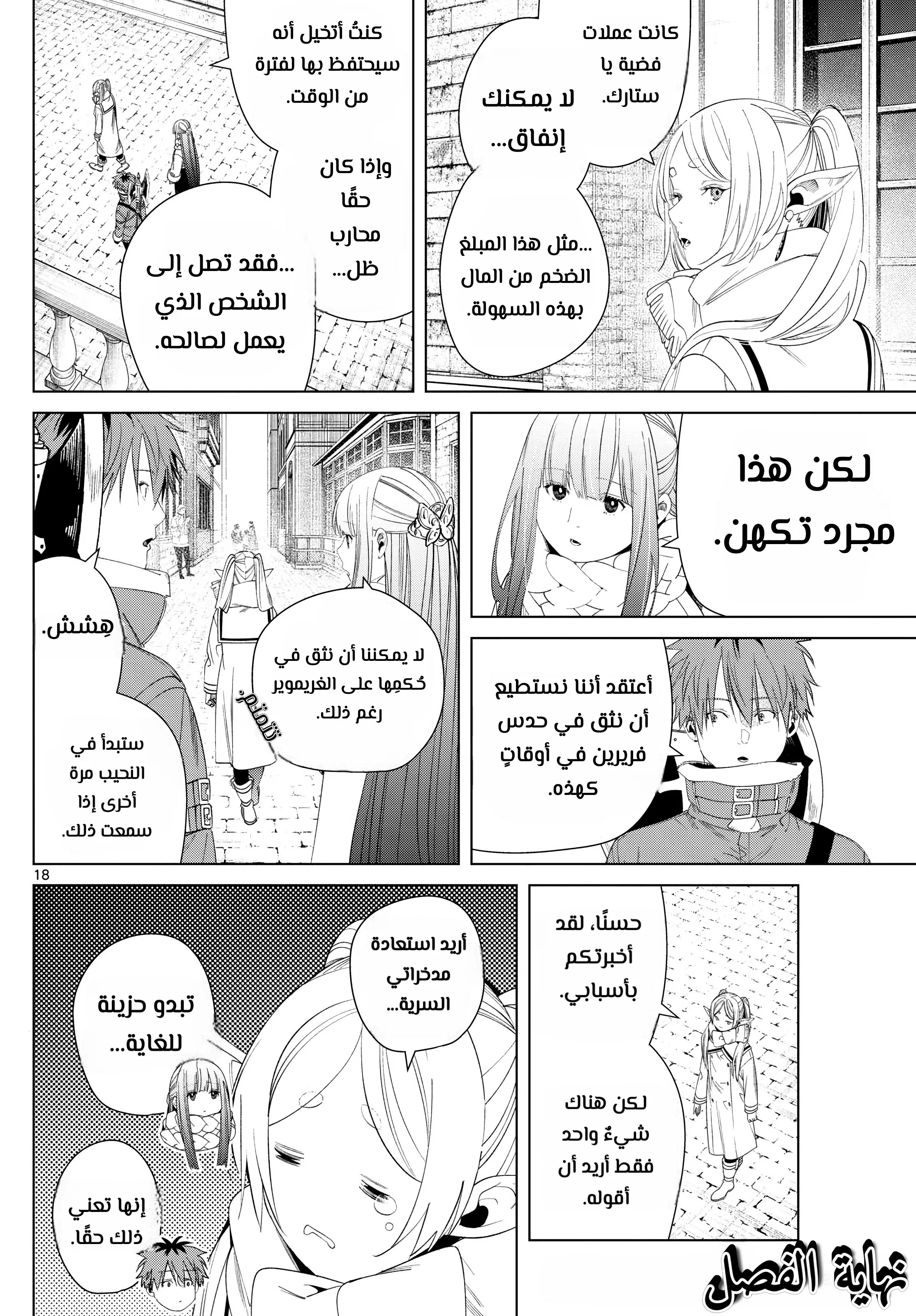Read Sousou no Frieren AR Manga Online