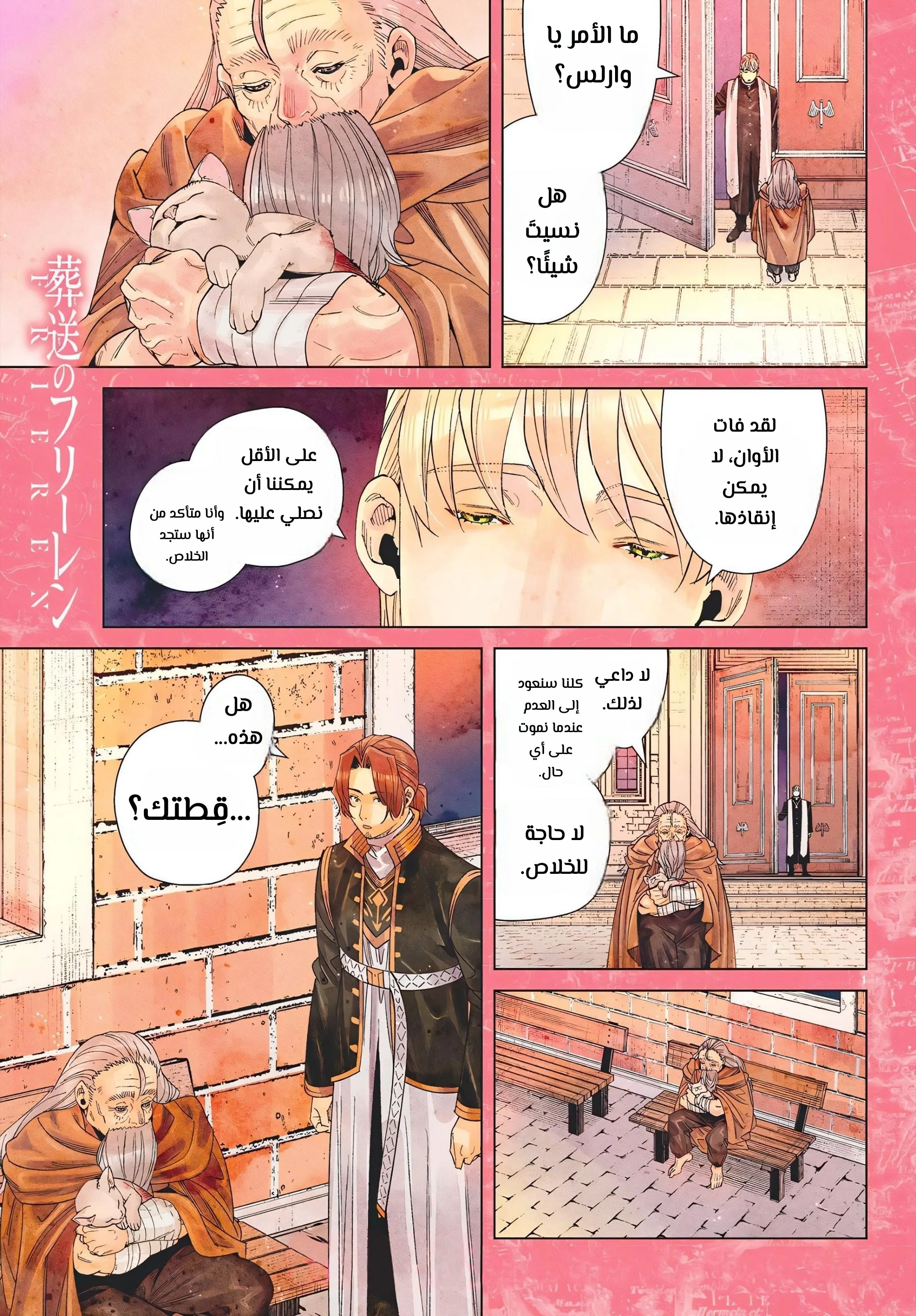 Read Sousou no Frieren AR Manga Online