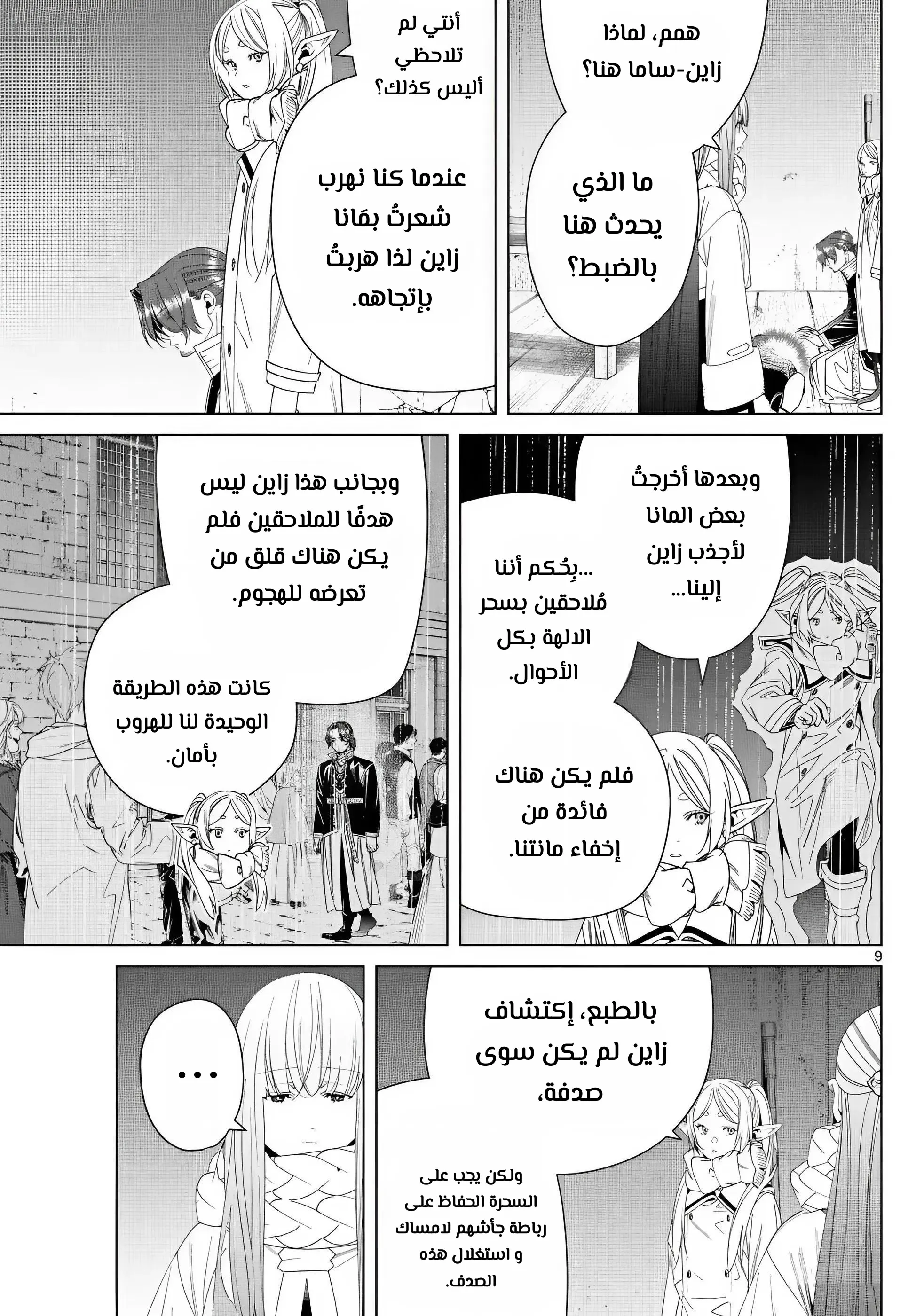 Read Sousou no Frieren AR Manga Online