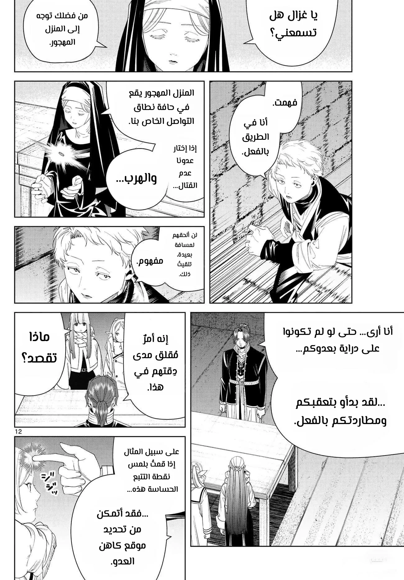Read Sousou no Frieren AR Manga Online
